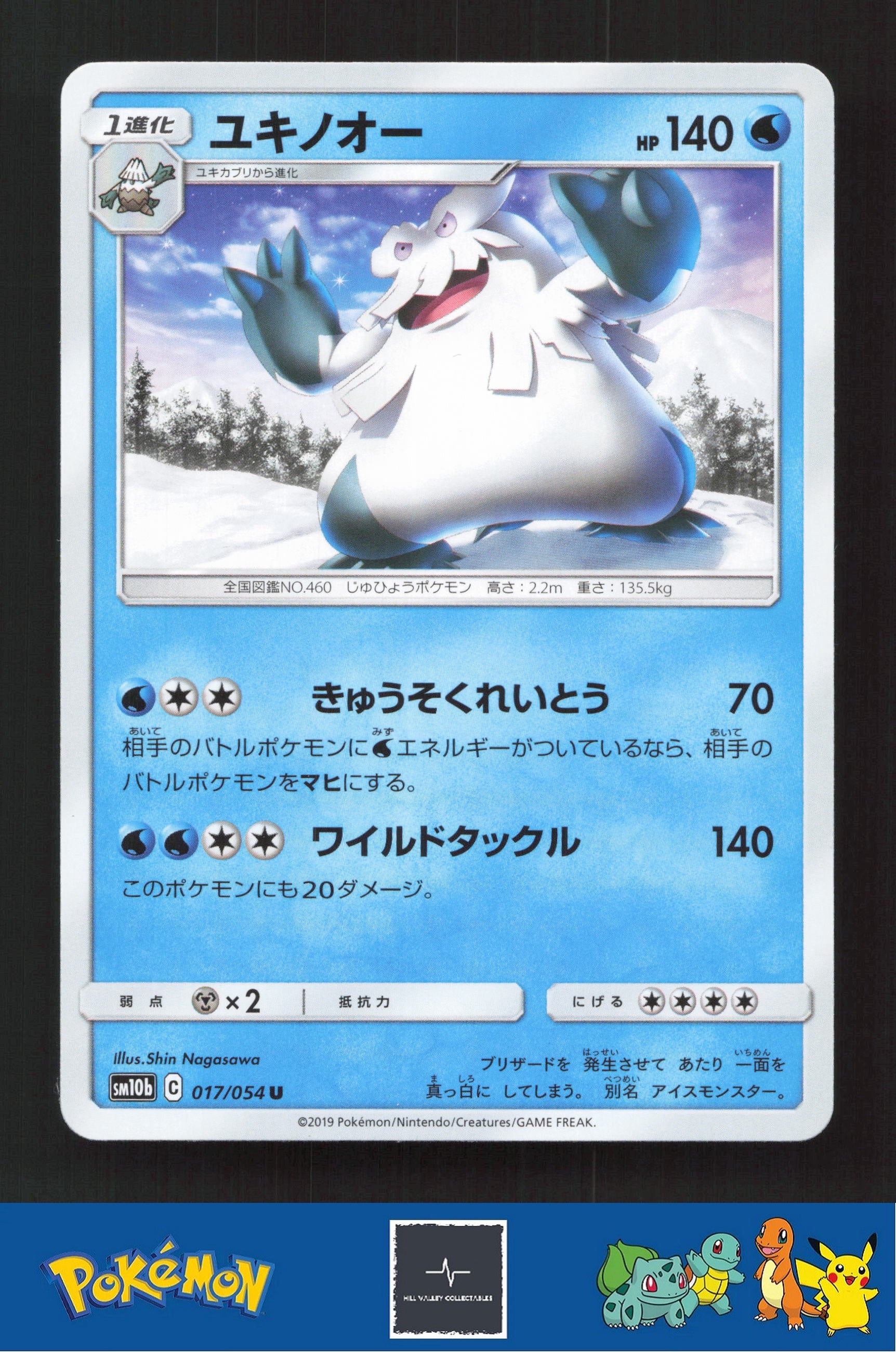 2019 Japanese Pokemon sm10b Sky Legend 017/054 Abomasnow