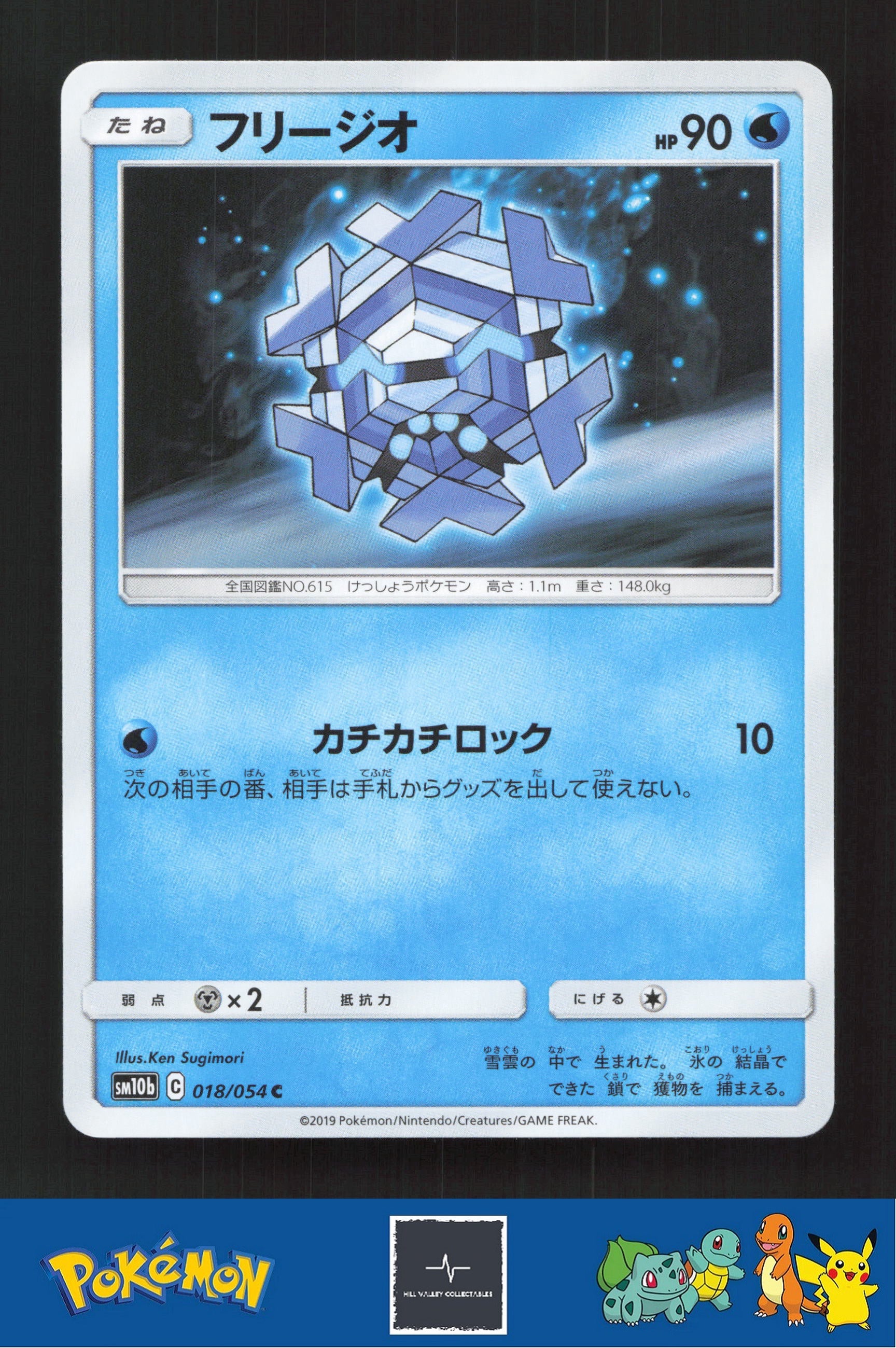 2019 Japanese Pokemon sm10b Sky Legend 018/054 Cryogonal