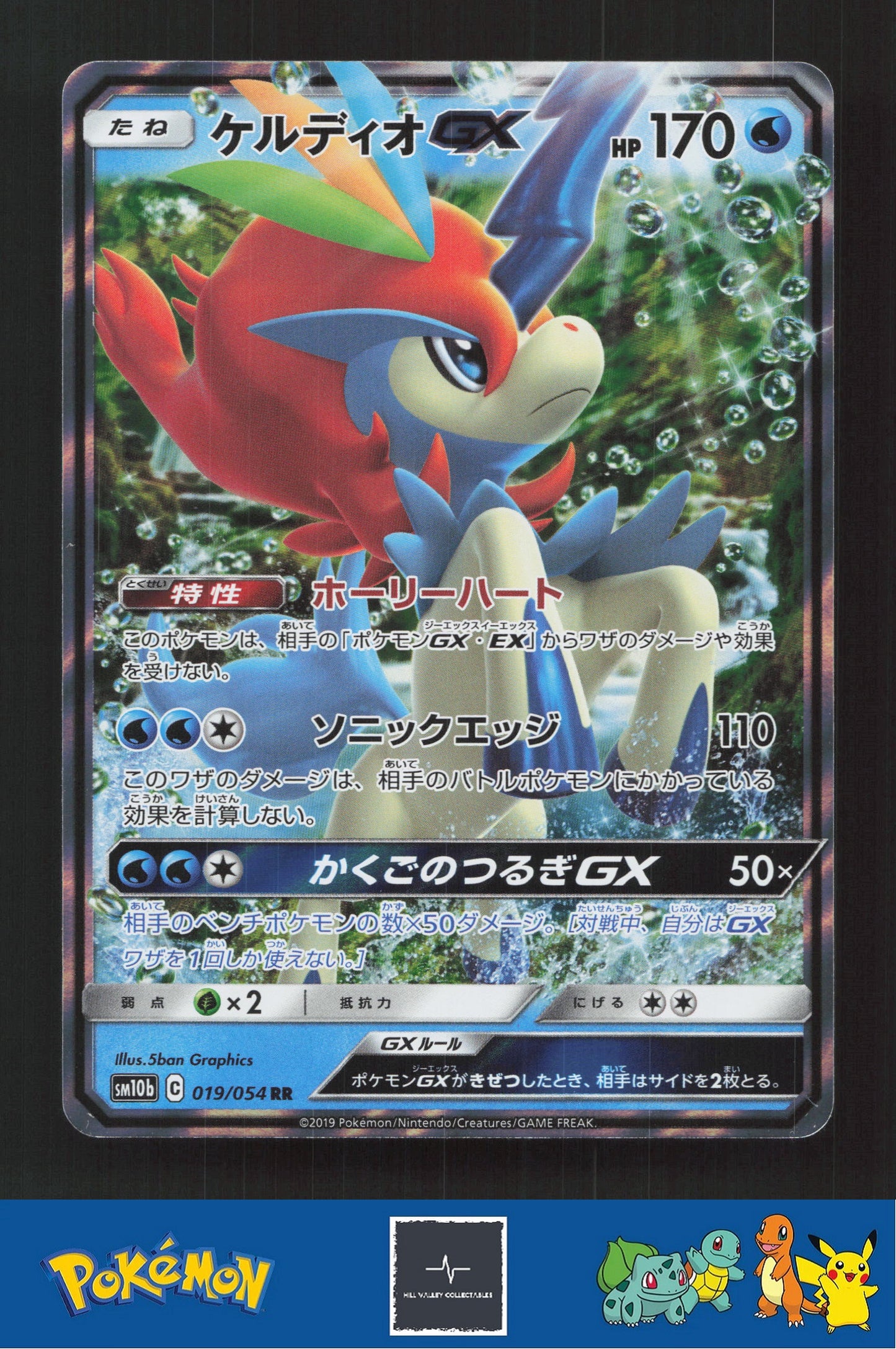 2019 Japanese Pokemon sm10b Sky Legend 019/054 Keldeo GX