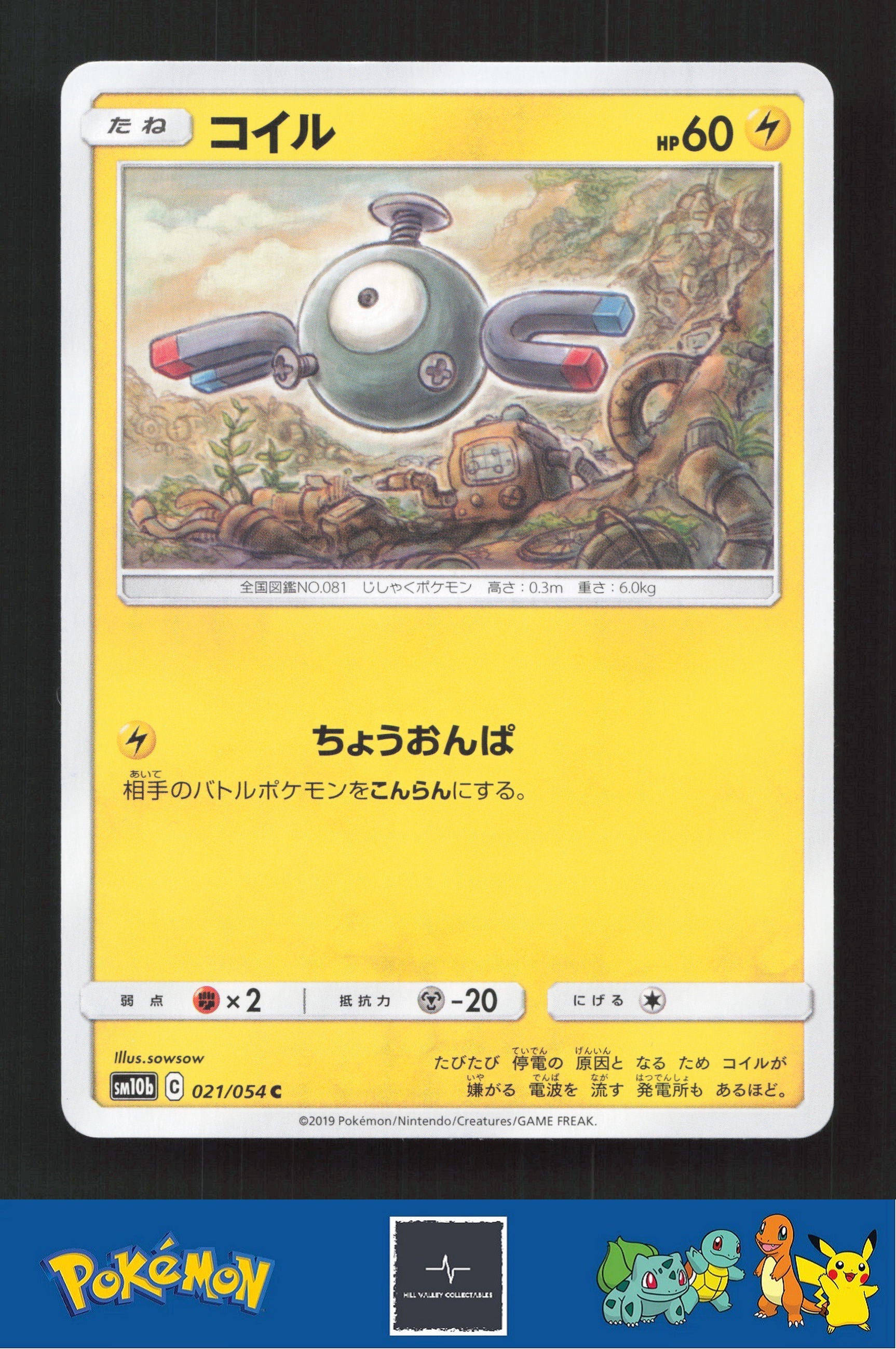 2019 Japanese Pokemon sm10b Sky Legend 021/054 Magnemite (sowsow)