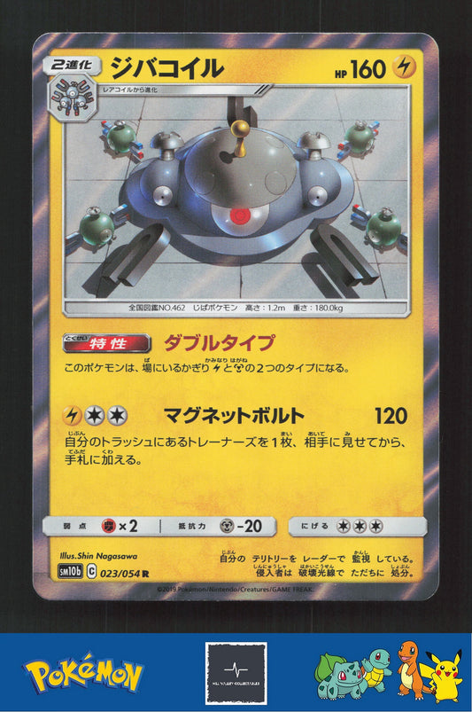 2019 Japanese Pokemon sm10b Sky Legend 023/054 Magnezone Holo