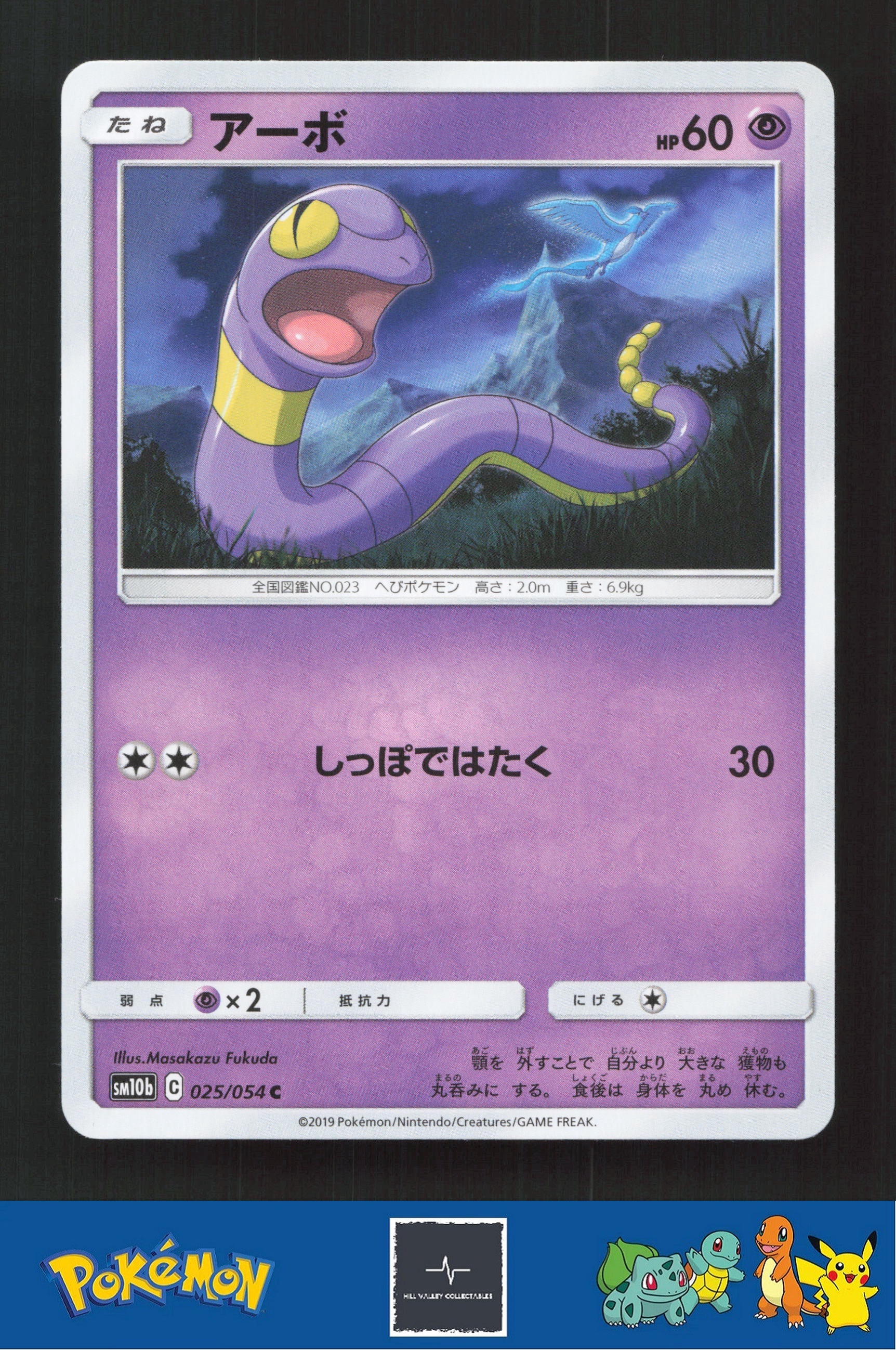 2019 Japanese Pokemon sm10b Sky Legend 025/054 Ekans (Articuno)