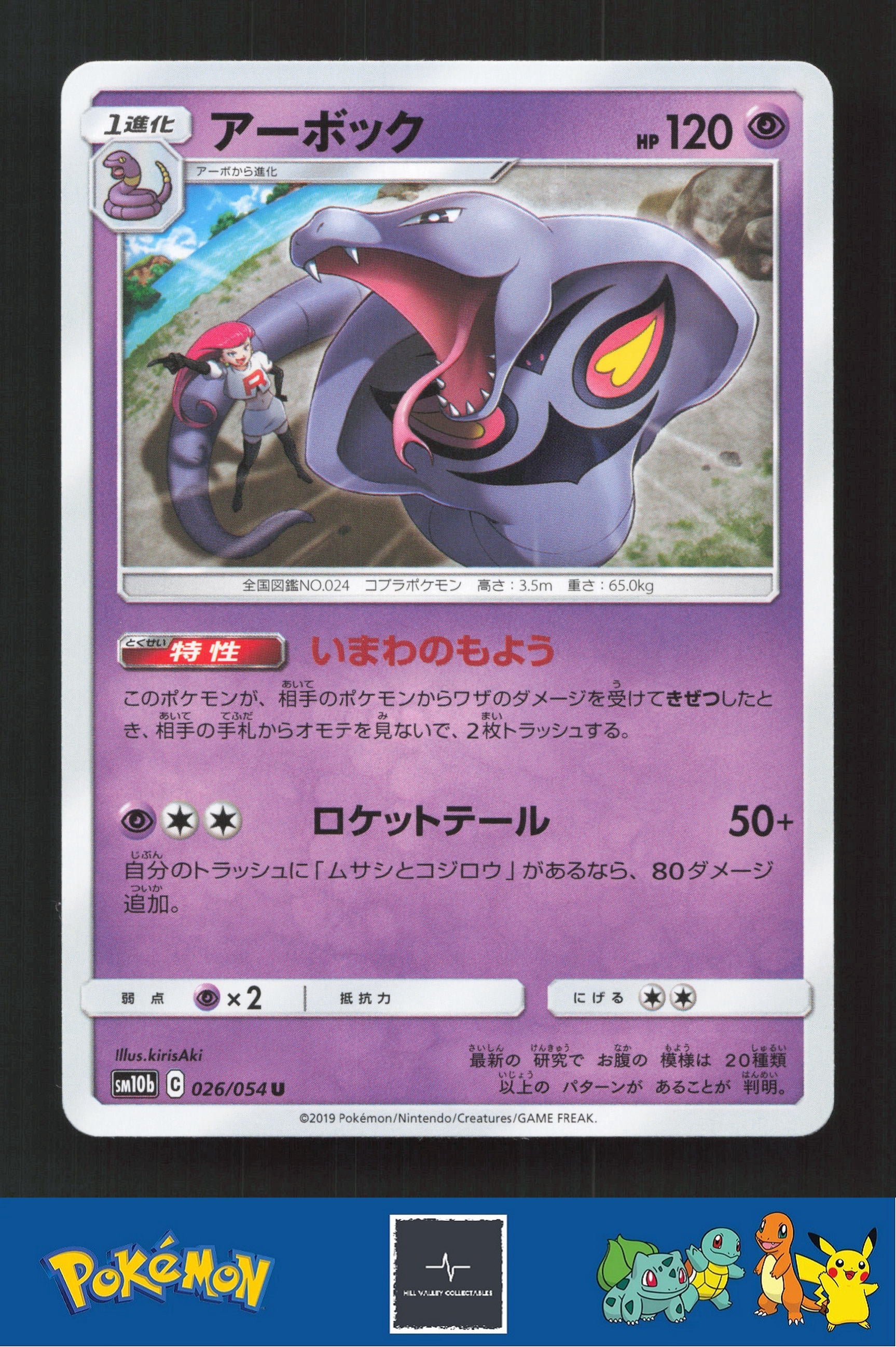2019 Japanese Pokemon sm10b Sky Legend 026/054 Arbok (Team Rocket Jessie)
