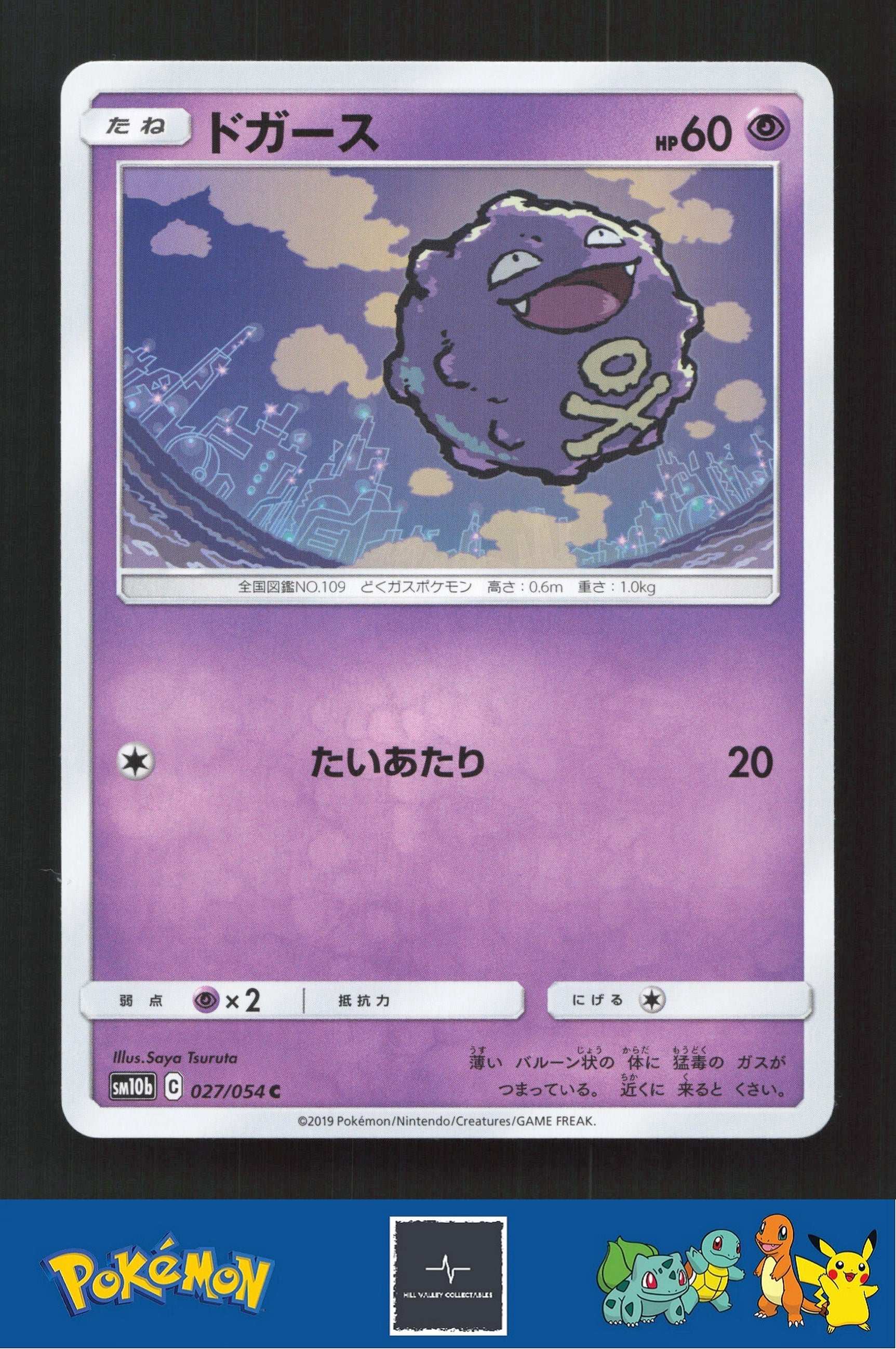 2019 Japanese Pokemon sm10b Sky Legend 027/054 Koffing
