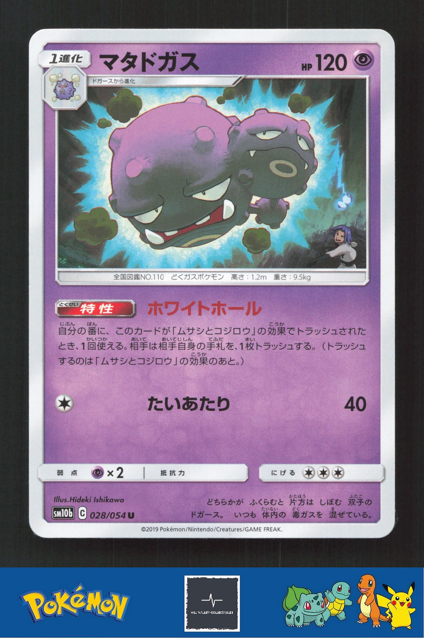 2019 Japanese Pokemon sm10b Sky Legend 028/054 Weezing (Team Rocket James)