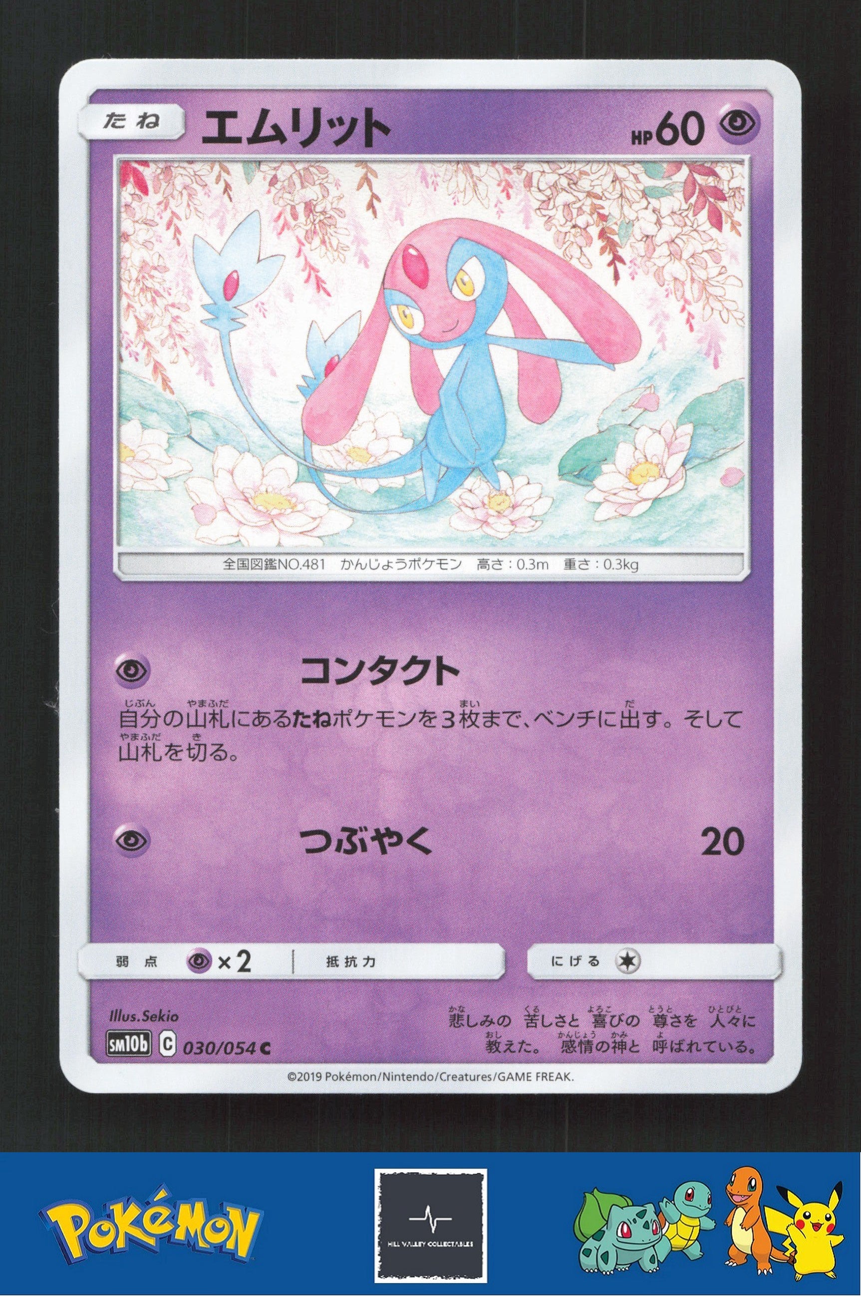 2019 Japanese Pokemon sm10b Sky Legend 030/054 Mesprit