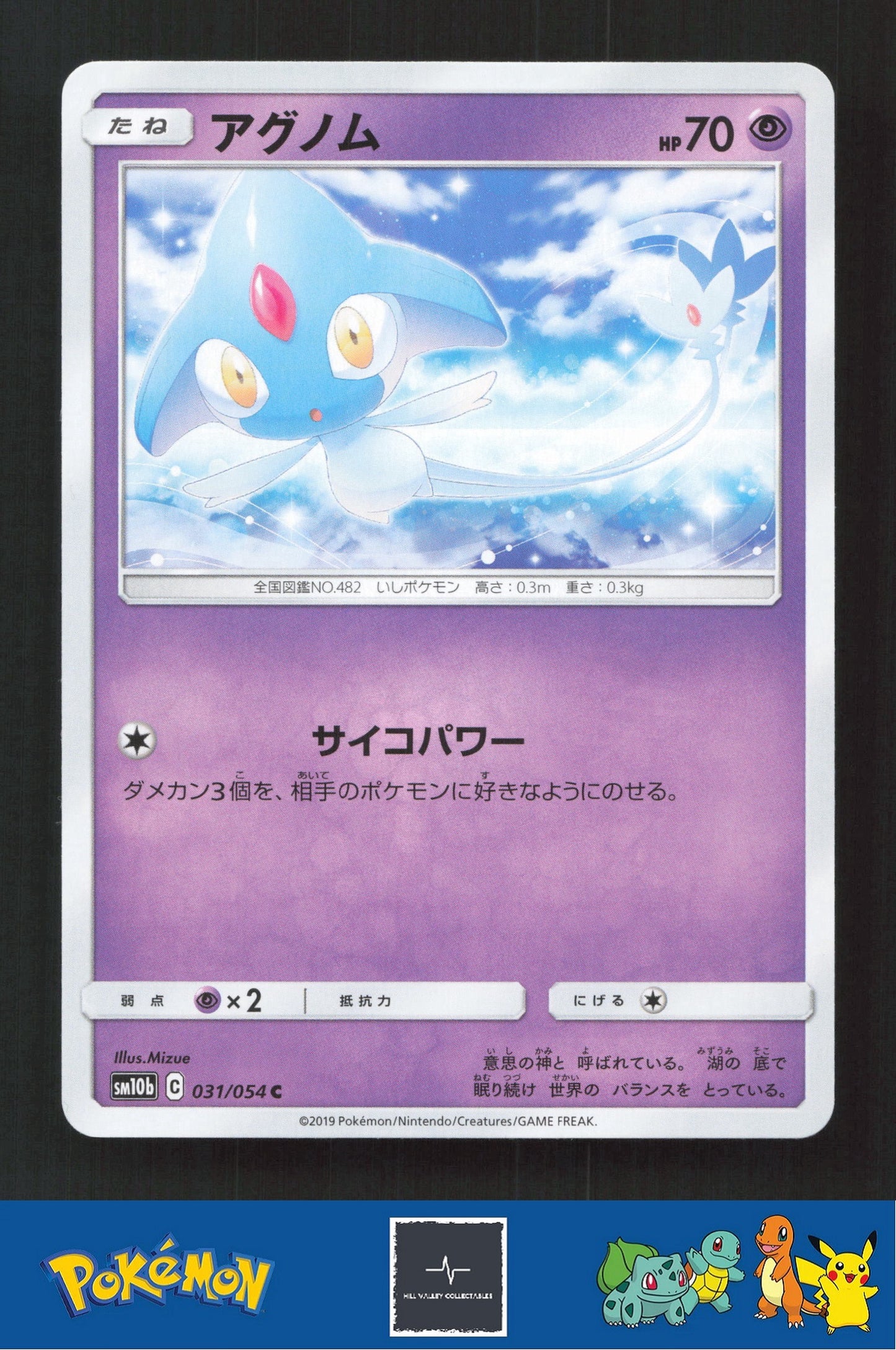 2019 Japanese Pokemon sm10b Sky Legend 031/054 Azelf