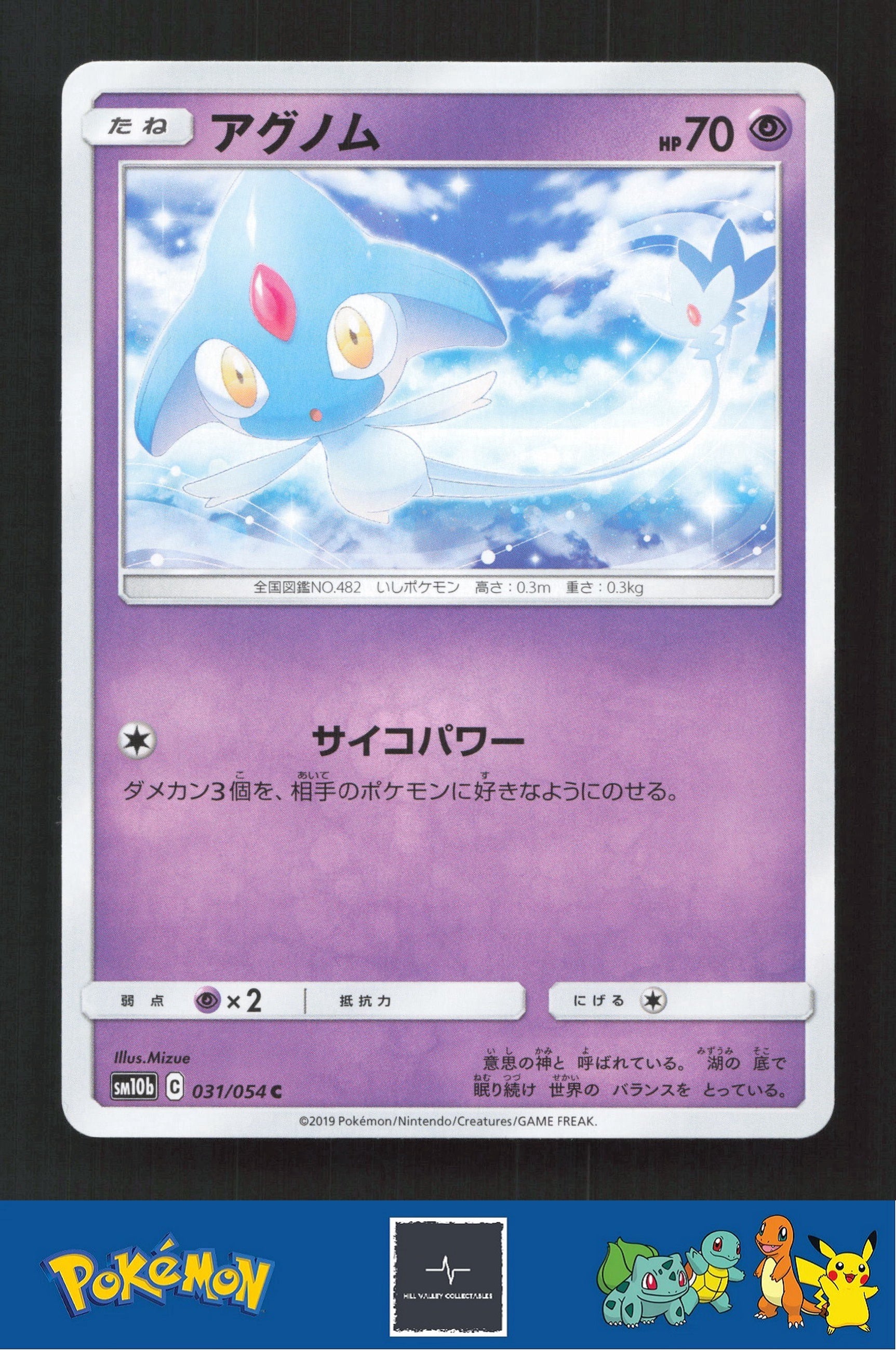 2019 Japanese Pokemon sm10b Sky Legend 031/054 Azelf