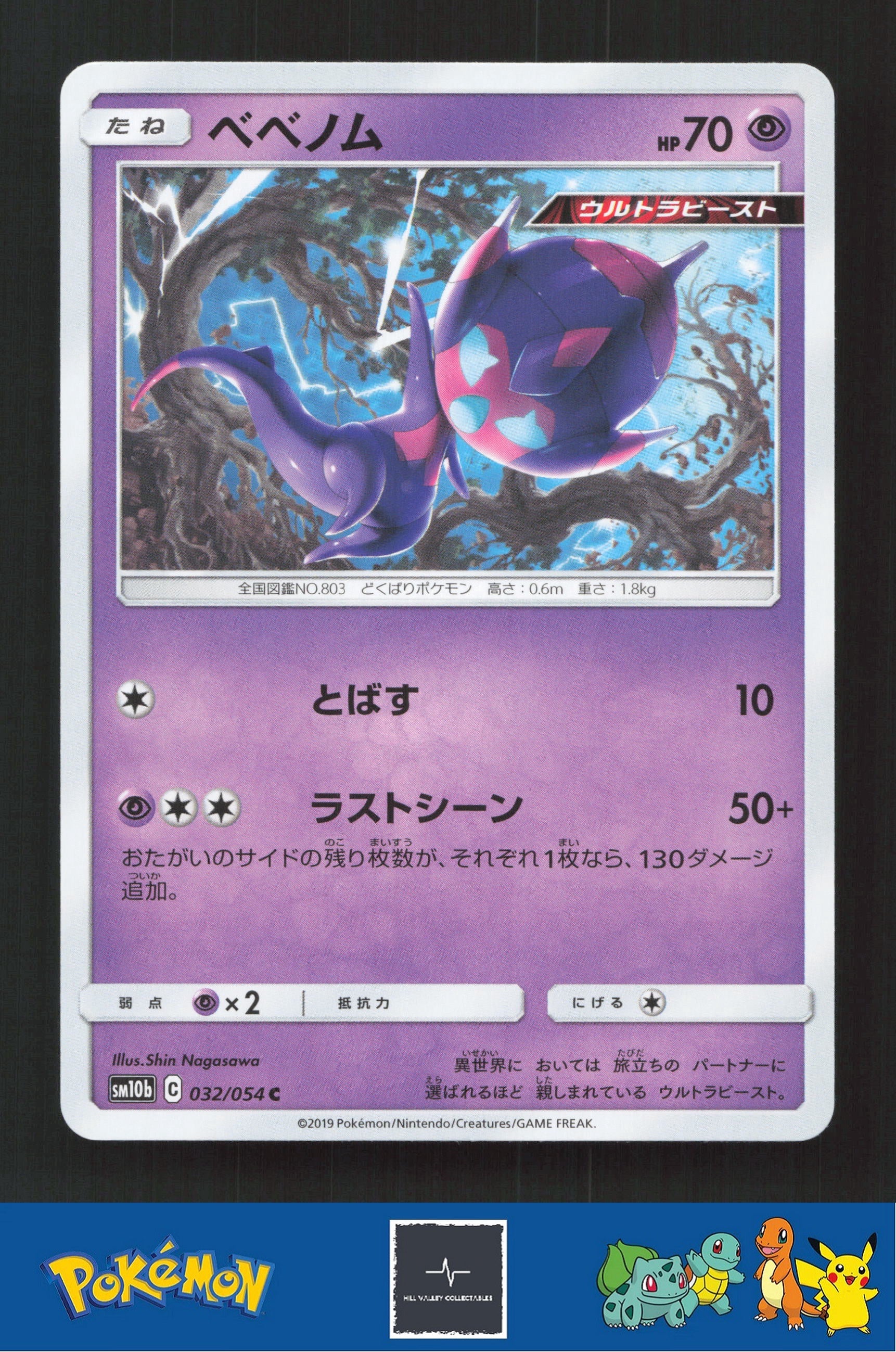 2019 Japanese Pokemon sm10b Sky Legend 032/054 Poipole