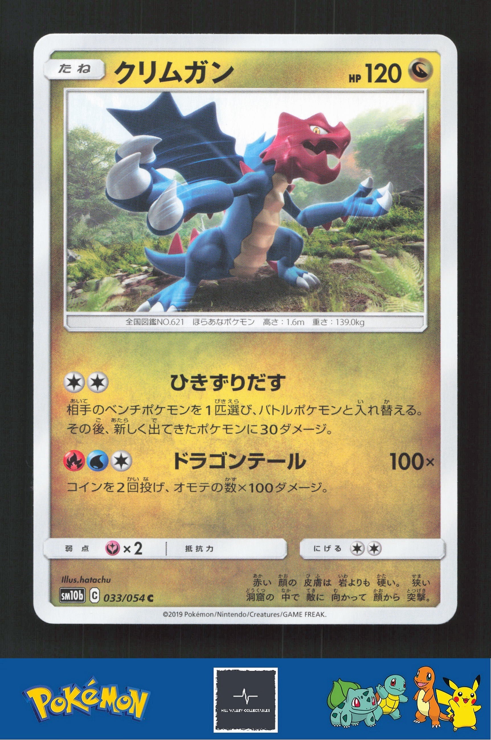 2019 Japanese Pokemon sm10b Sky Legend 033/054 Druddigon