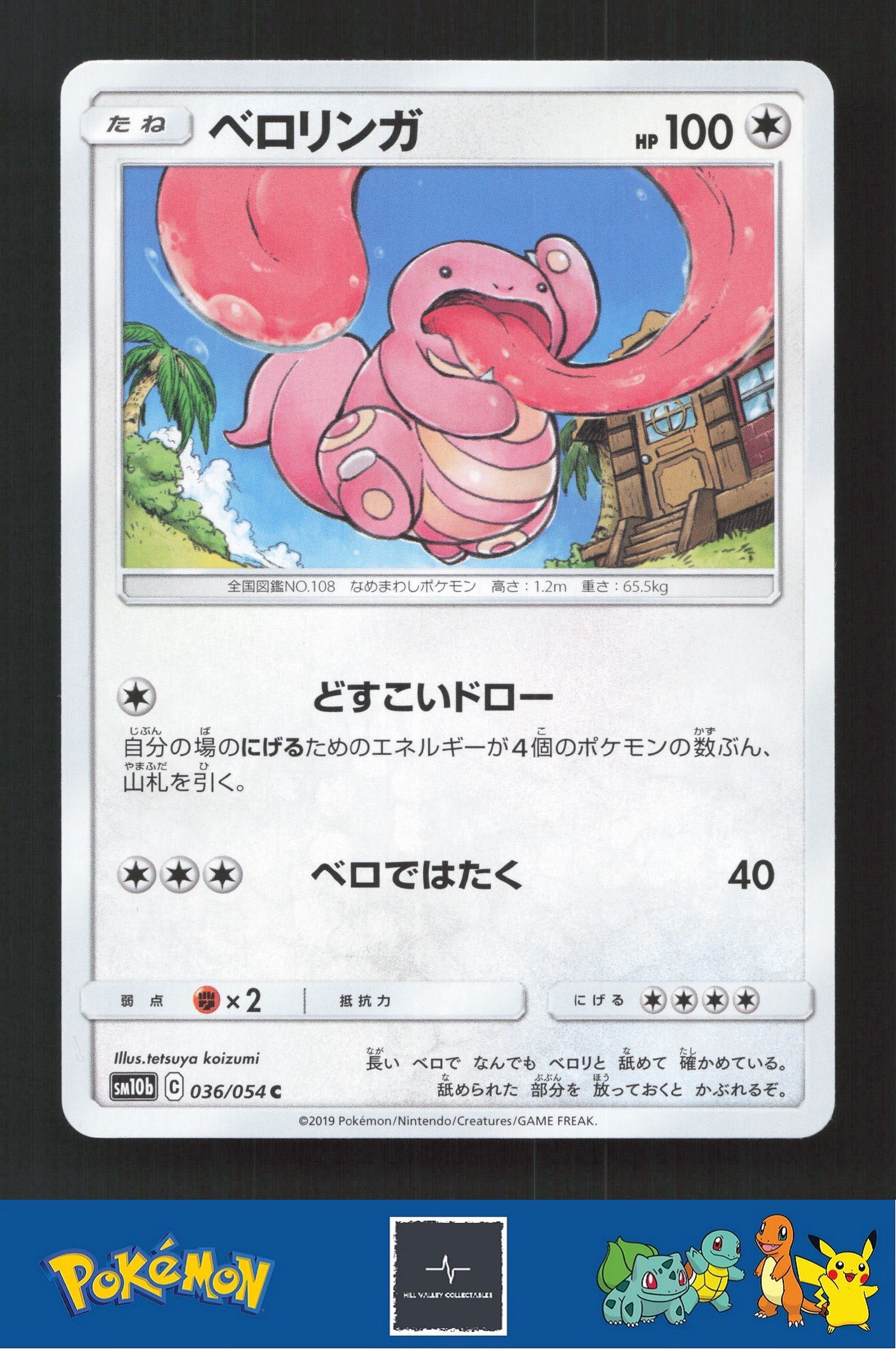 2019 Japanese Pokemon sm10b Sky Legend 036/054 Lickitung