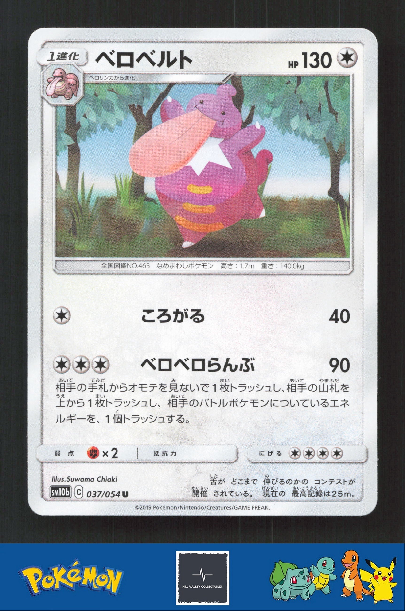 2019 Japanese Pokemon sm10b Sky Legend 037/054 Lickilicky