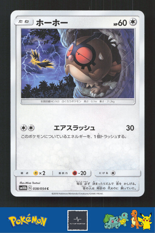 2019 Japanese Pokemon sm10b Sky Legend 038/054 Hoothoot (Zapdos)