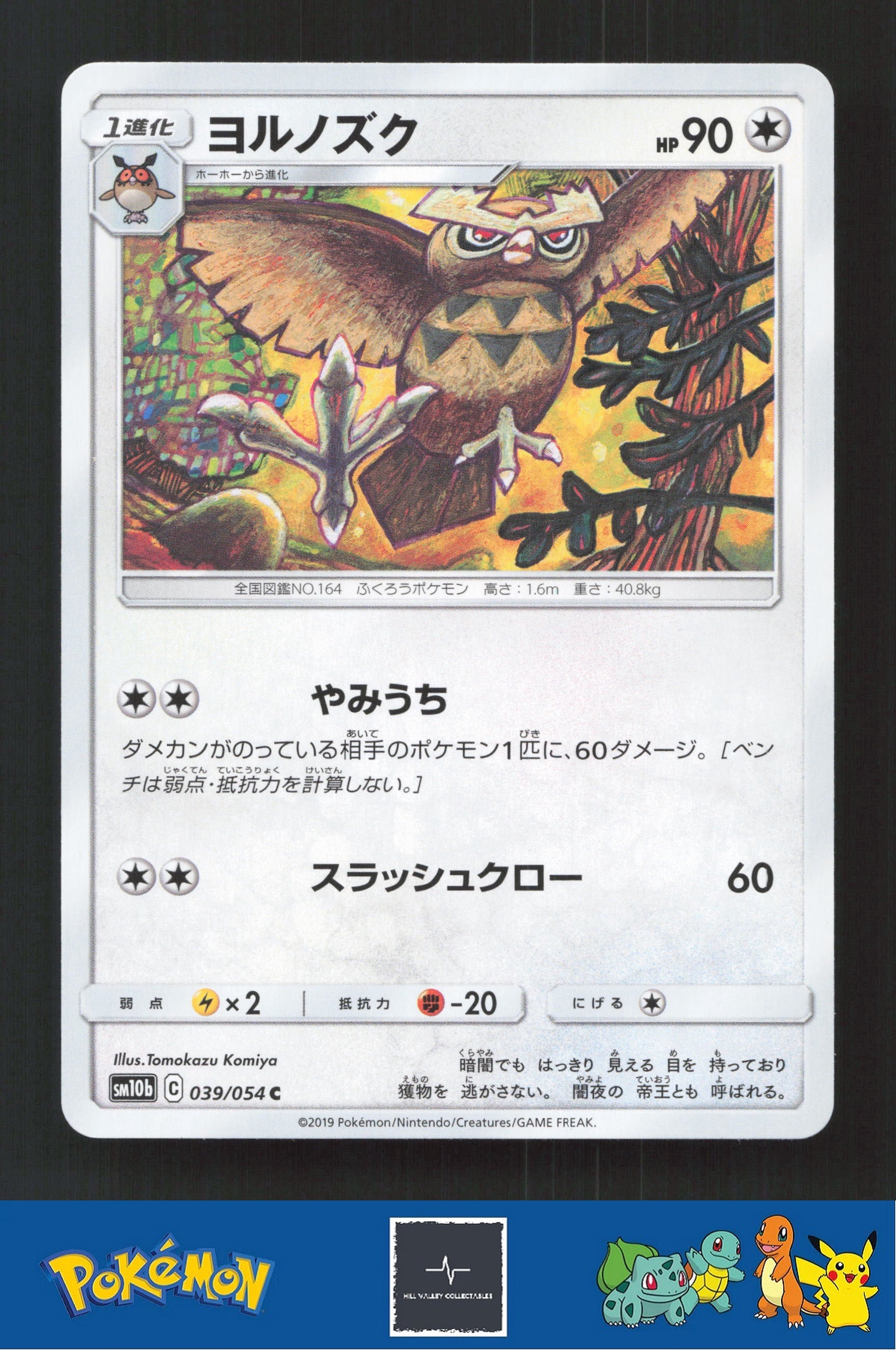 2019 Japanese Pokemon sm10b Sky Legend 039/054 Noctowl (Komiya)