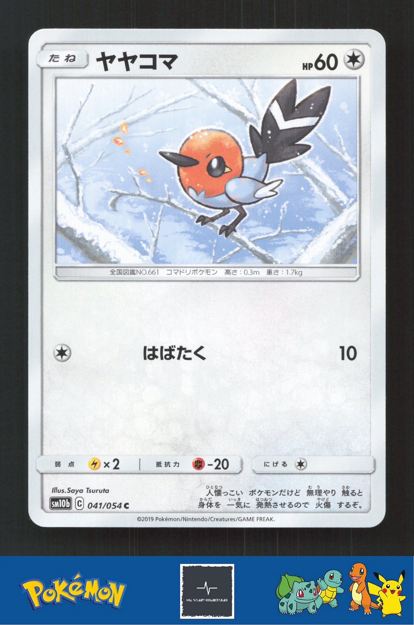 2019 Japanese Pokemon sm10b Sky Legend 041/054 Fletchling