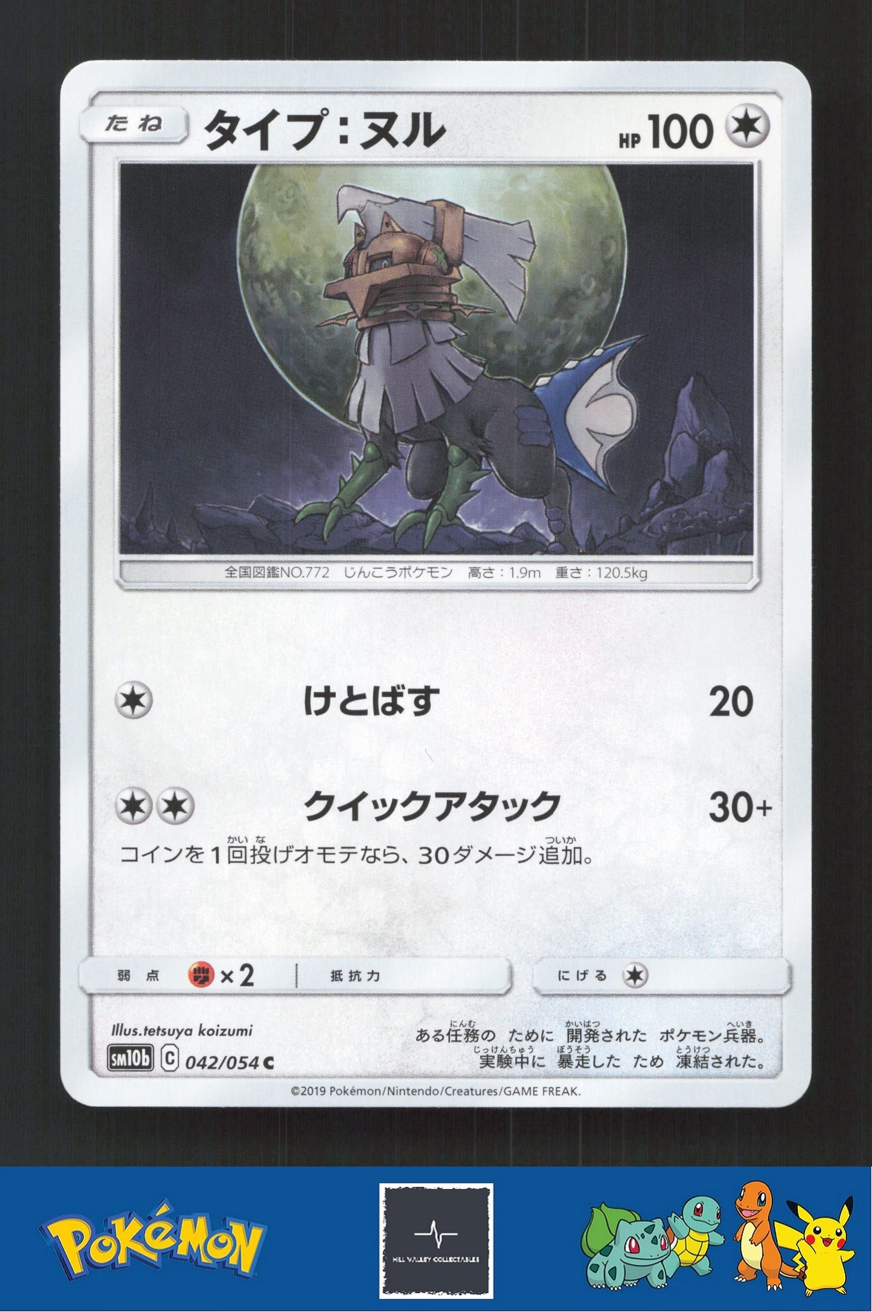 2019 Japanese Pokemon sm10b Sky Legend 042/054 Type: Null