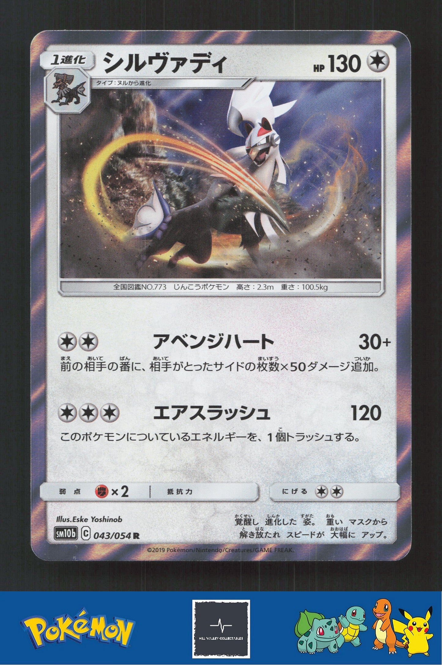 2019 Japanese Pokemon sm10b Sky Legend 043/054 Silvally Holo
