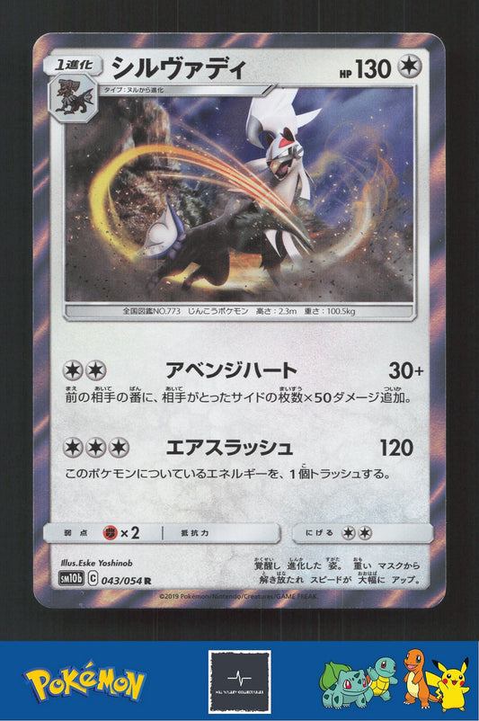 2019 Japanese Pokemon sm10b Sky Legend 043/054 Silvally Holo