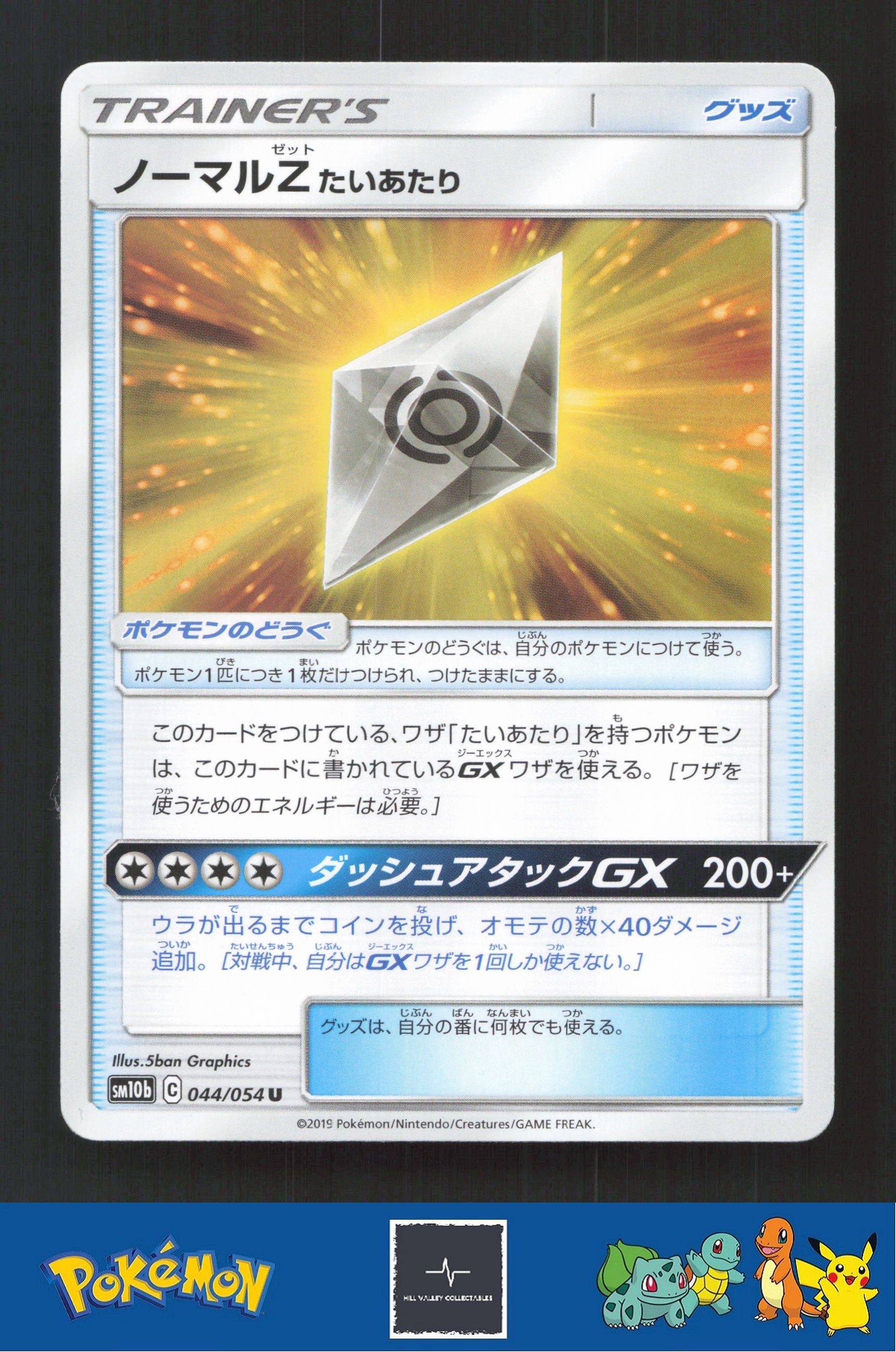 2019 Japanese Pokemon sm10b Sky Legend 044/054 Normalium Z: Tackle