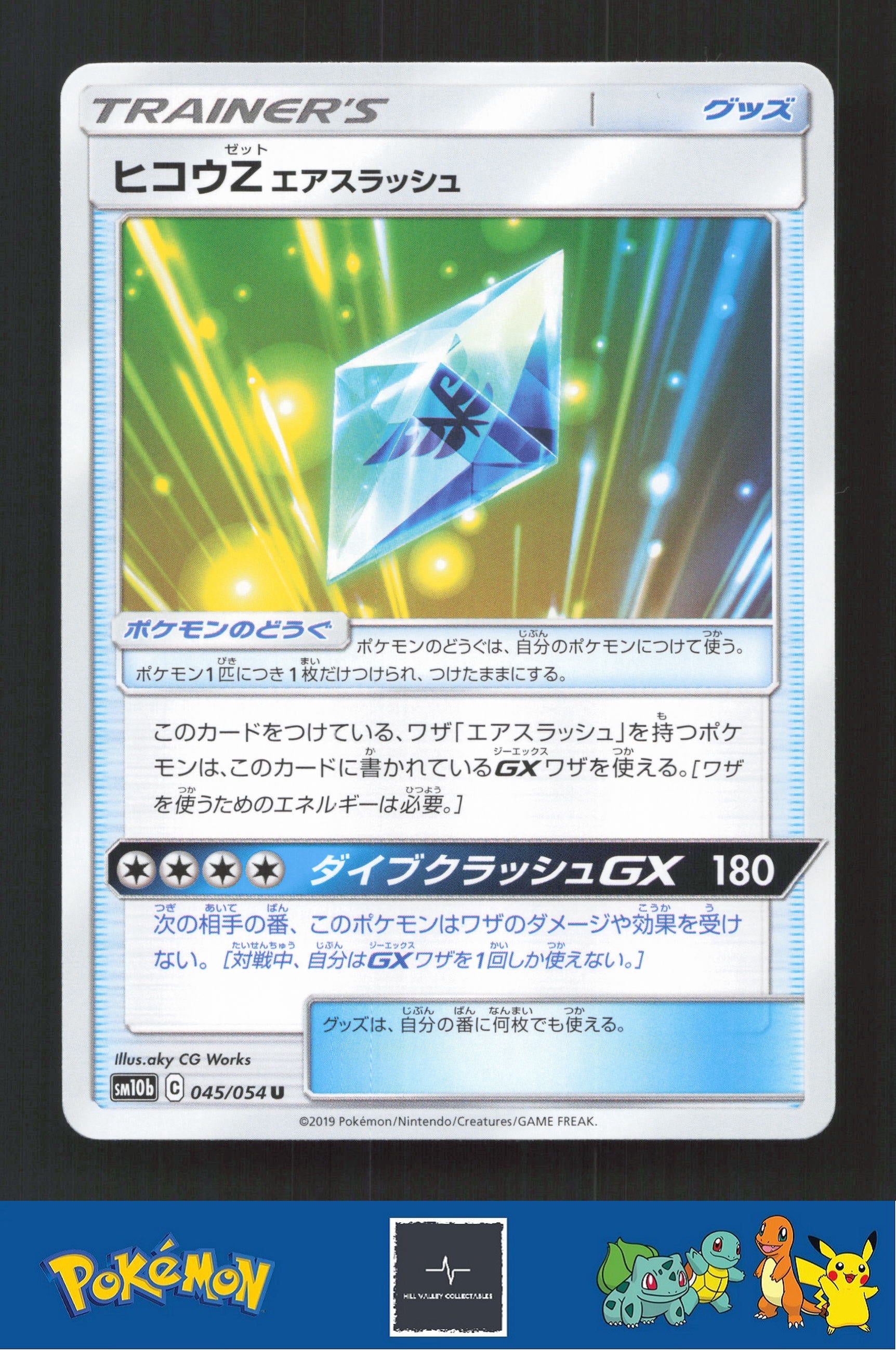 2019 Japanese Pokemon sm10b Sky Legend 045/054 Flyinium Z: Air Slash