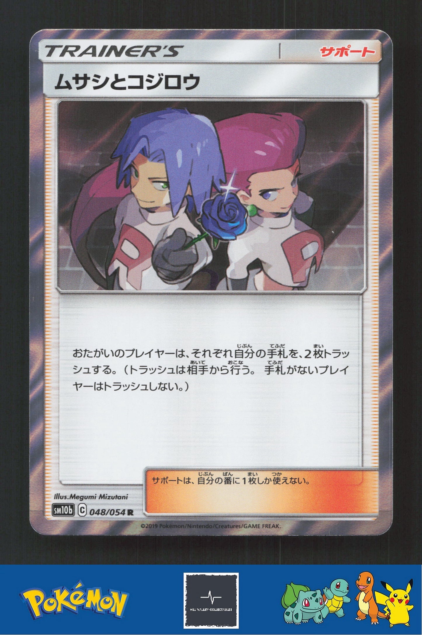 2019 Japanese Pokemon sm10b Sky Legend 048/054 Jessie & James Holo