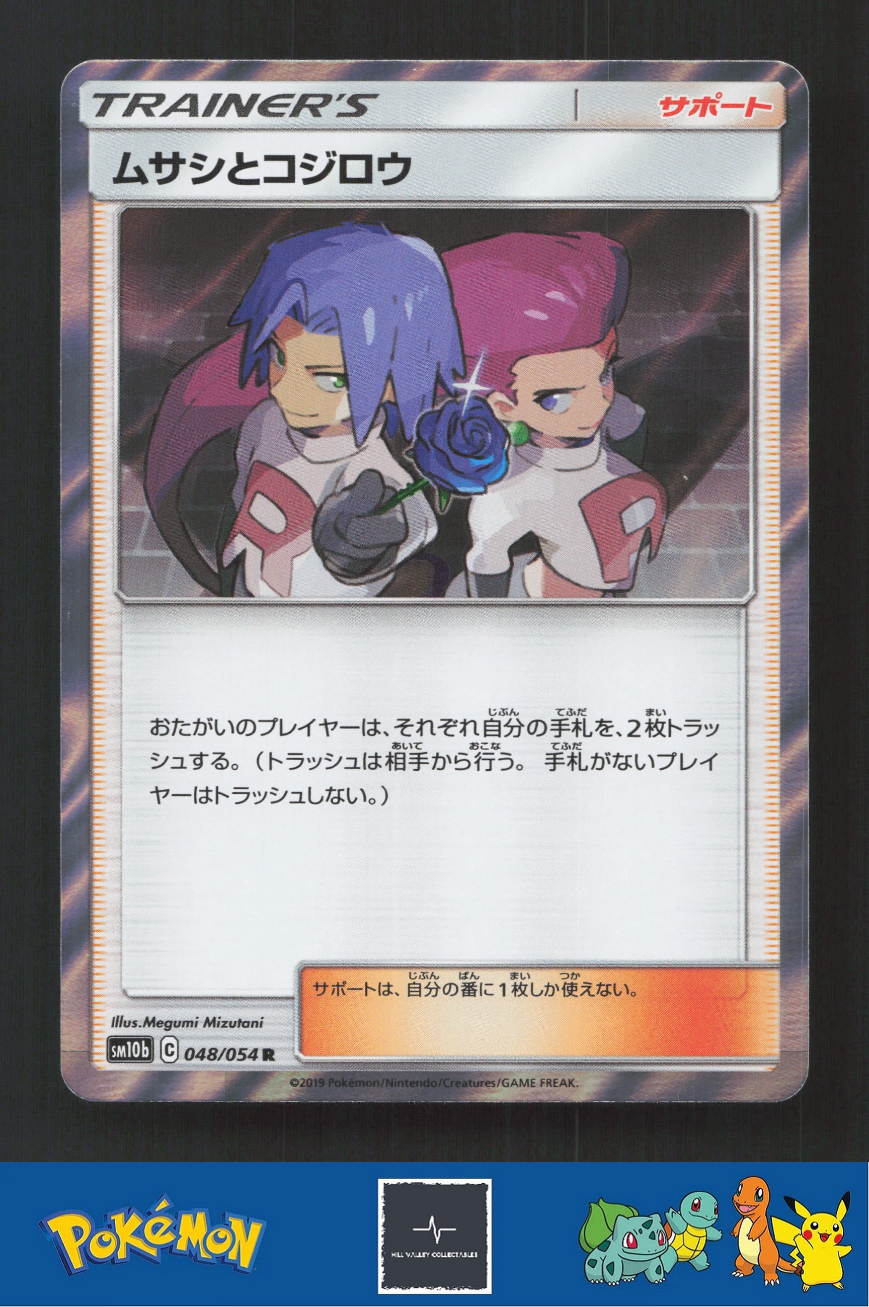2019 Japanese Pokemon sm10b Sky Legend 048/054 Jessie & James Holo