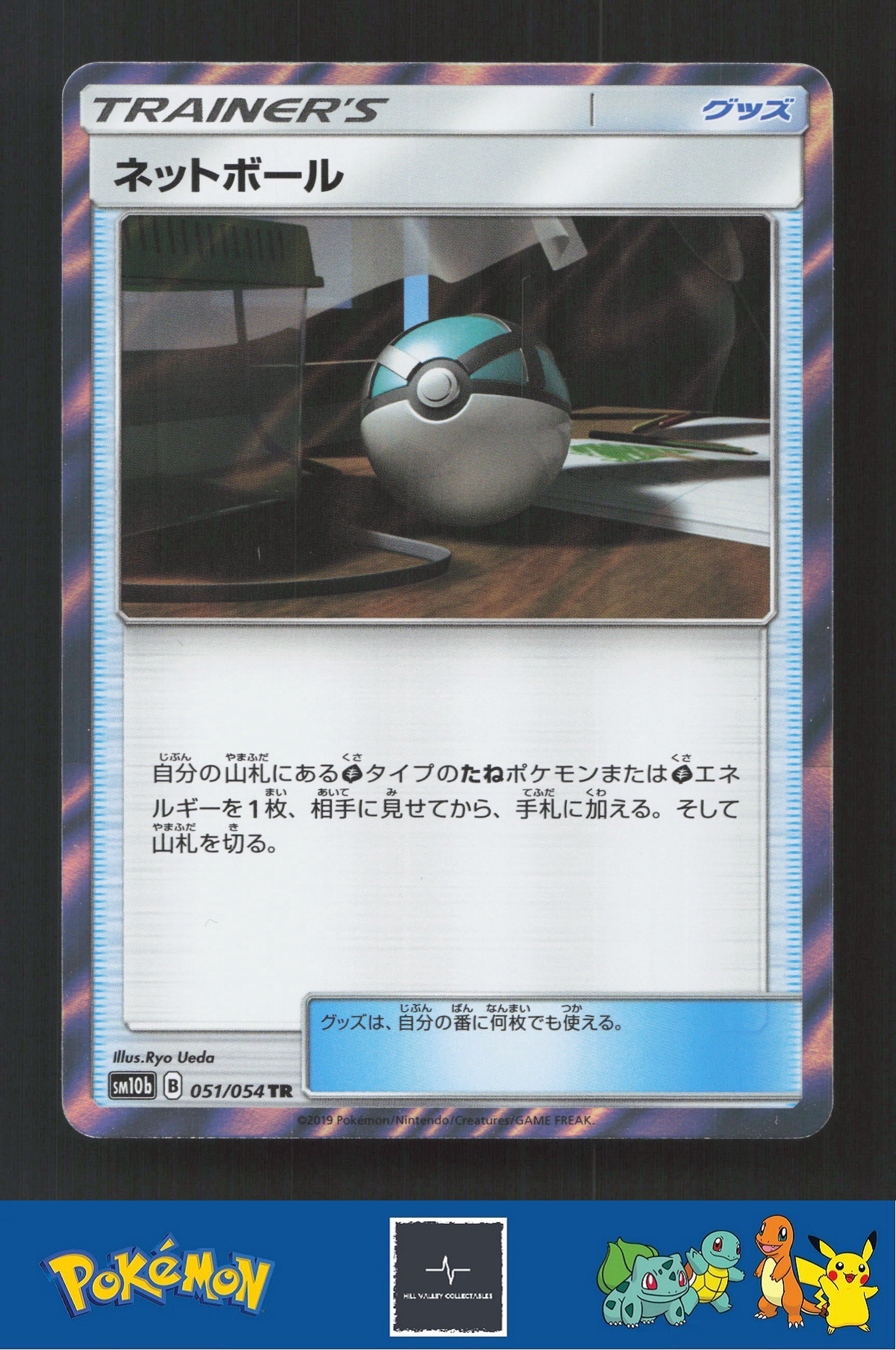 2019 Japanese Pokemon sm10b Sky Legend 051/054 Net Ball Holo