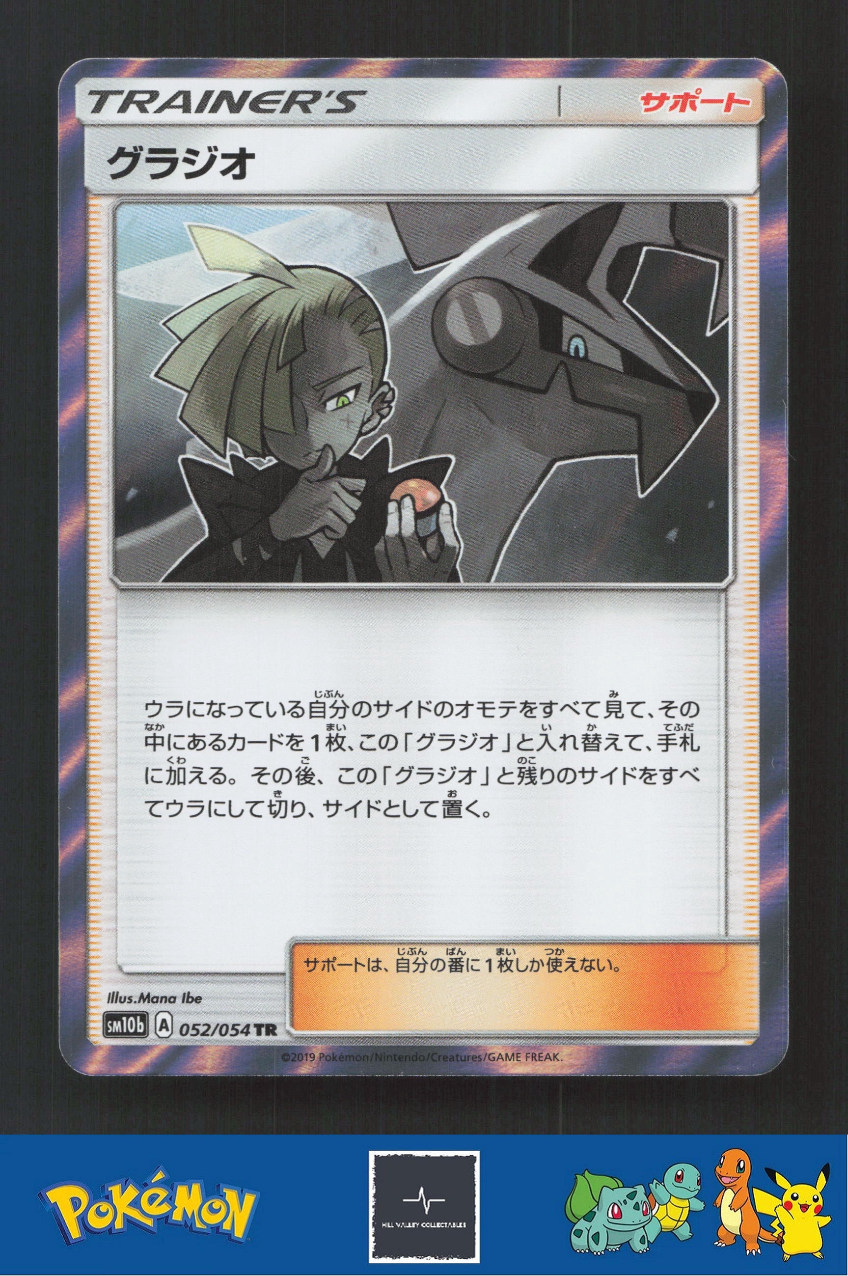 2019 Japanese Pokemon sm10b Sky Legend 052/054 Gladion (Silvally) Holo