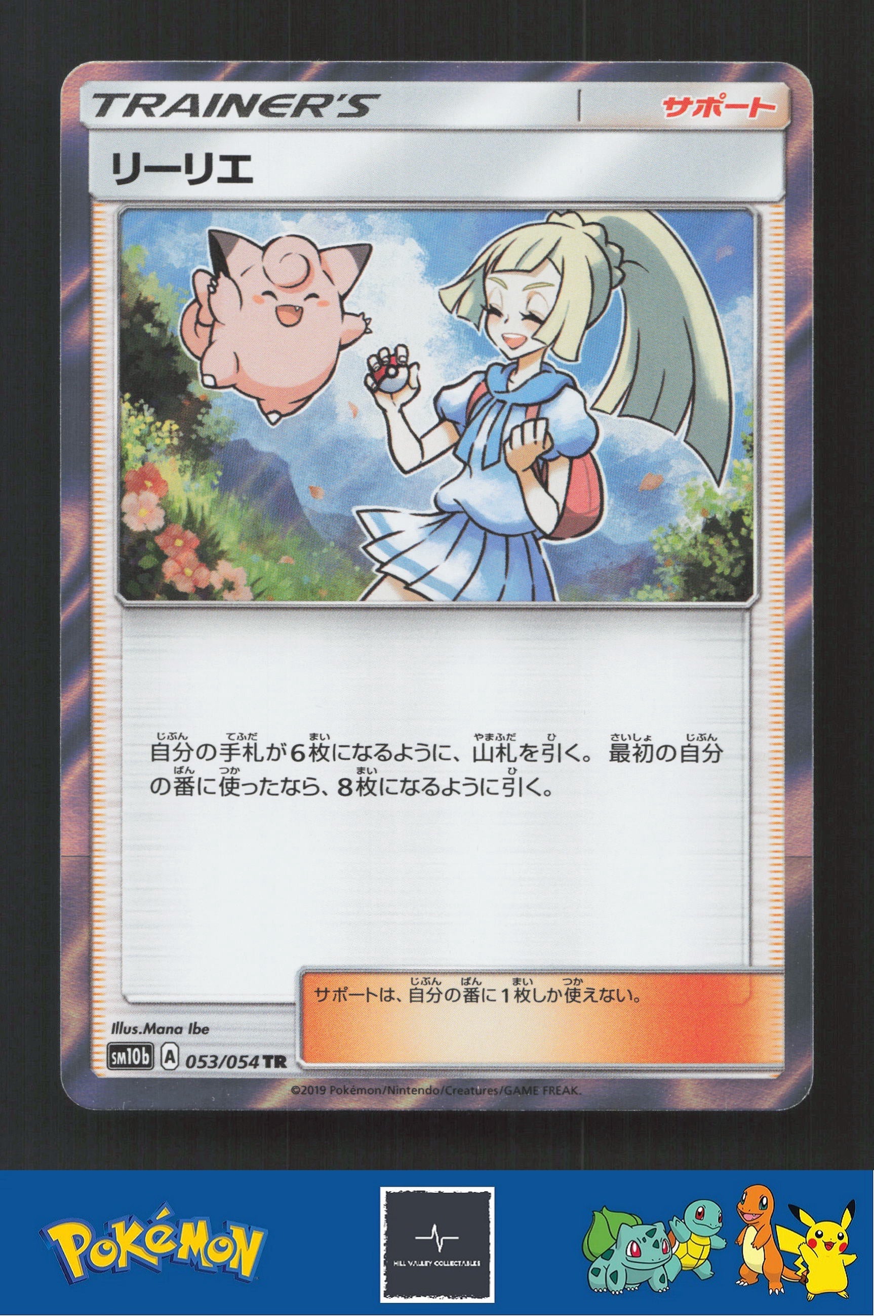 2019 Japanese Pokemon sm10b Sky Legend 053/054 Lillie Holo
