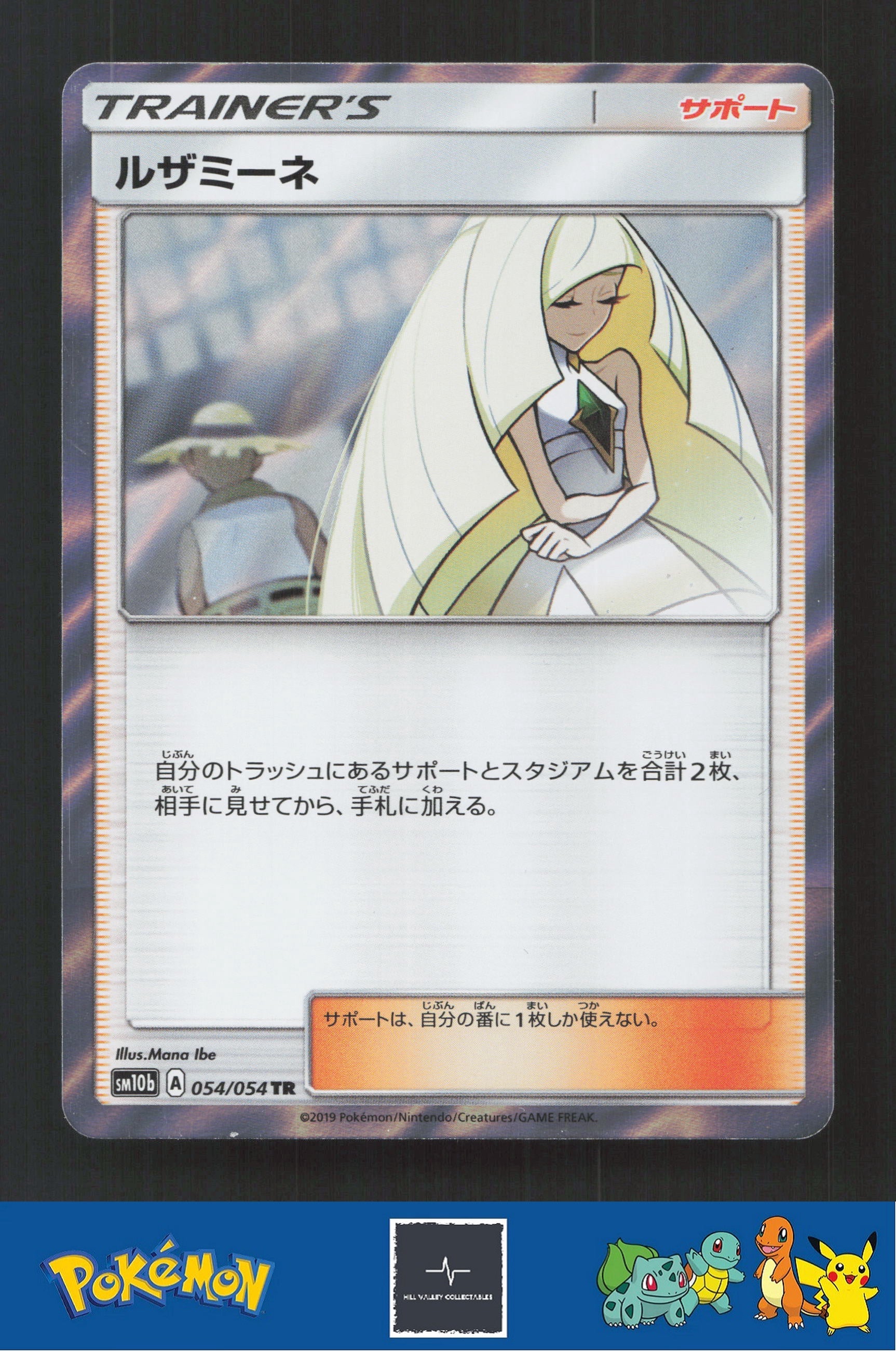 2019 Japanese Pokemon sm10b Sky Legend 054/054 Lusamine Holo