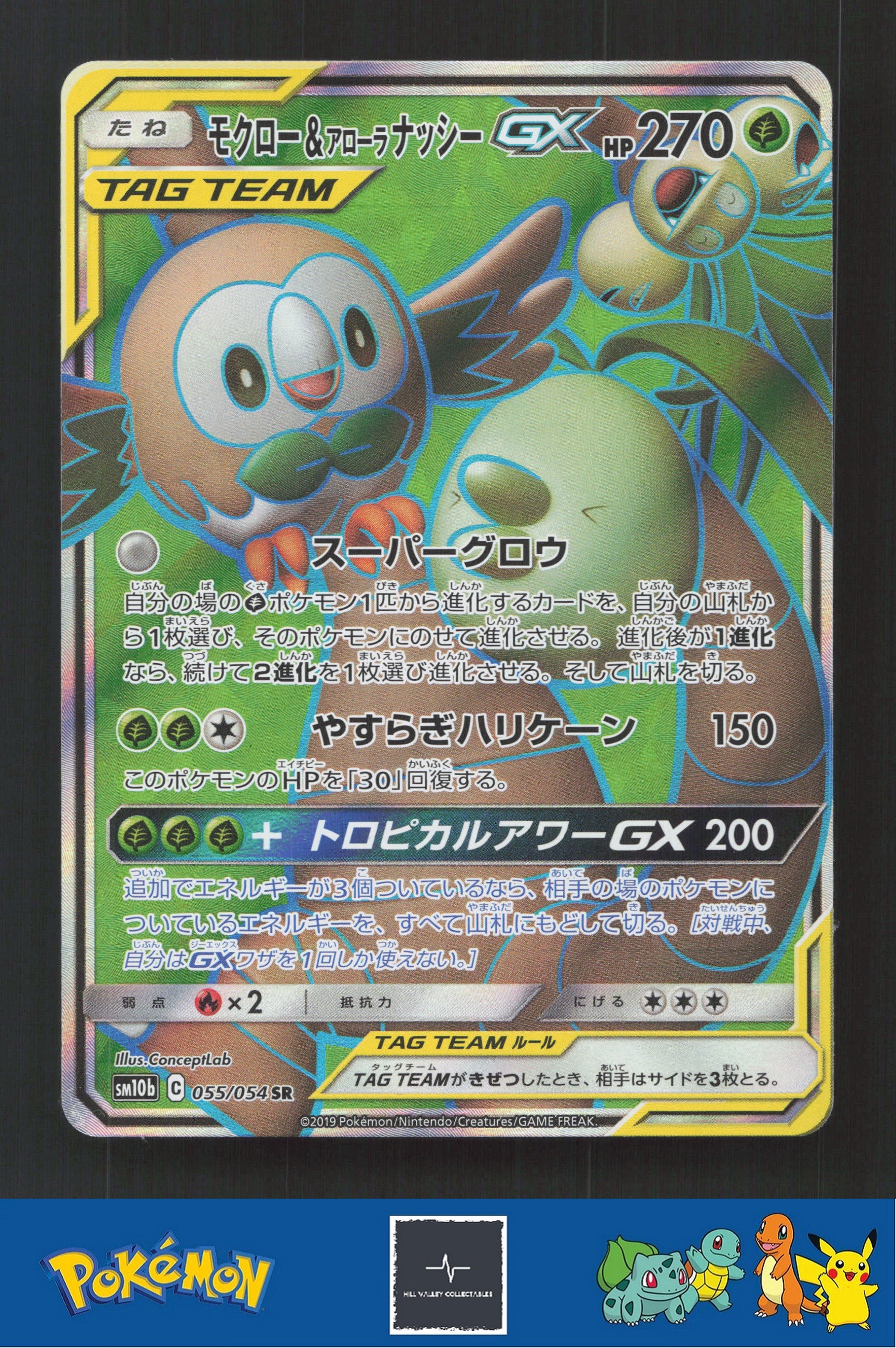 2019 Japanese Pokemon sm10b Sky Legend 055/054 Rowlet & Alolan Exeggutor GX