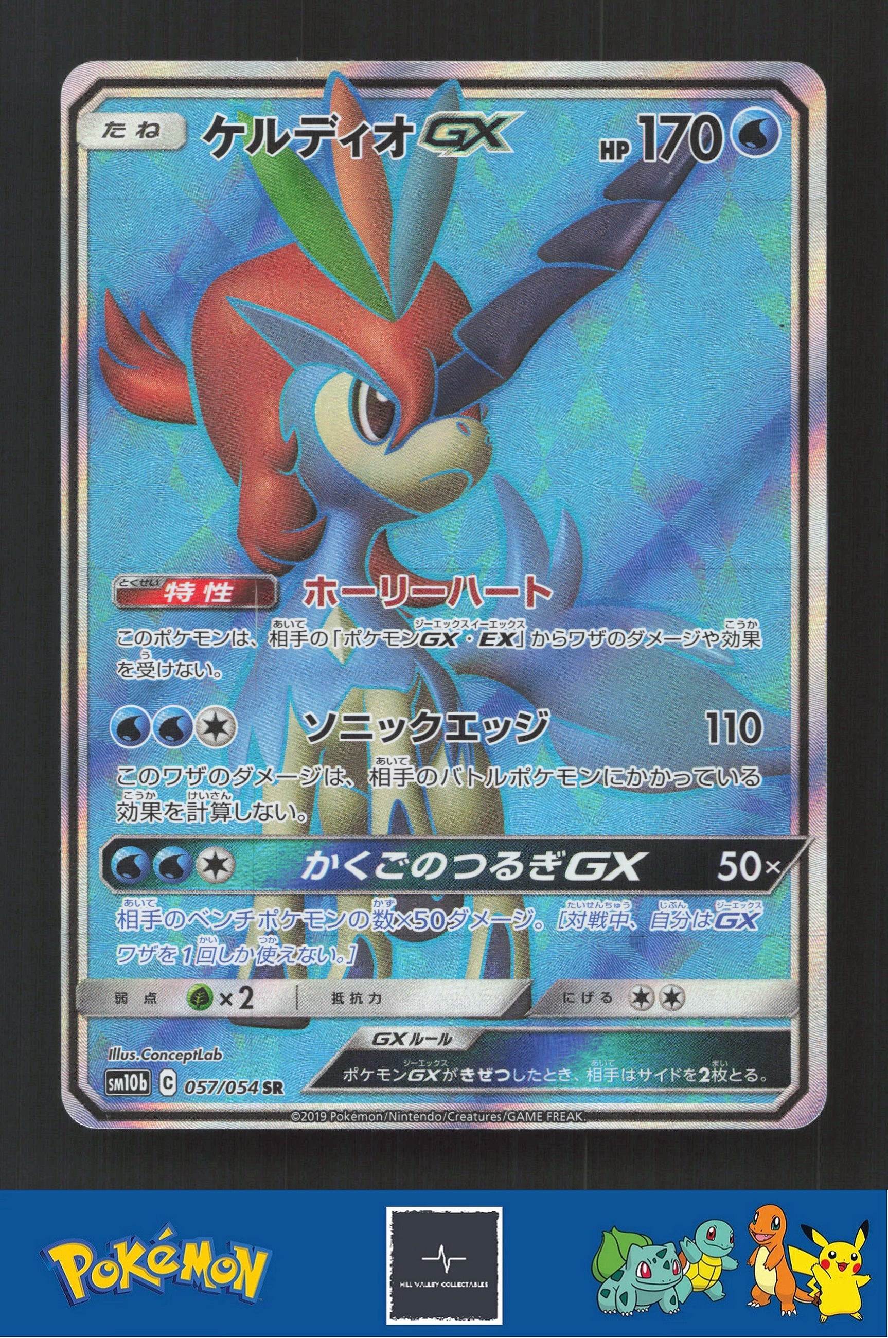 2019 Japanese Pokemon sm10b Sky Legend 057/054 Keldeo GX