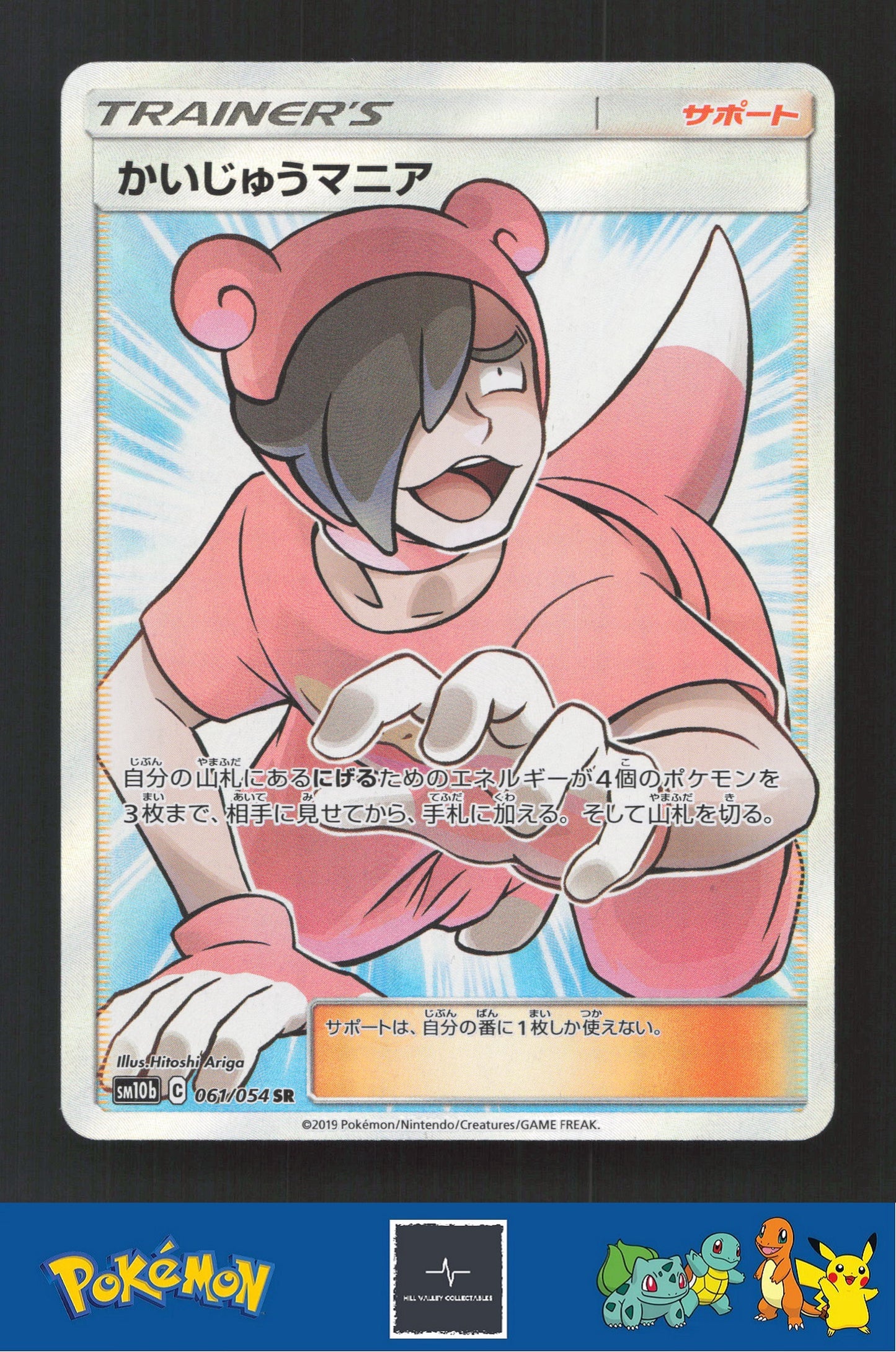 2019 Japanese Pokemon sm10b Sky Legend 061/054 Poke Maniac