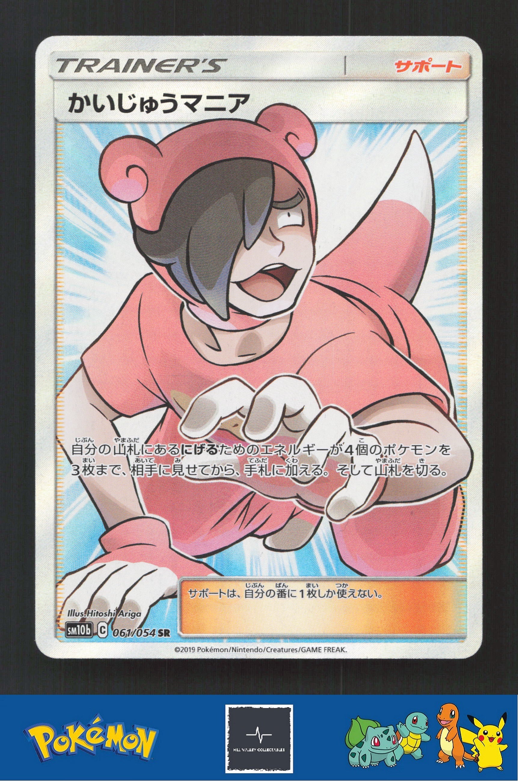 2019 Japanese Pokemon sm10b Sky Legend 061/054 Poke Maniac