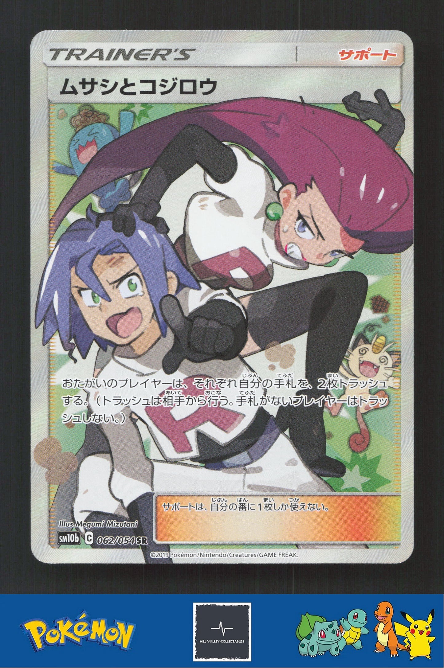 2019 Japanese Pokemon sm10b Sky Legend 062/054 Jessie & James
