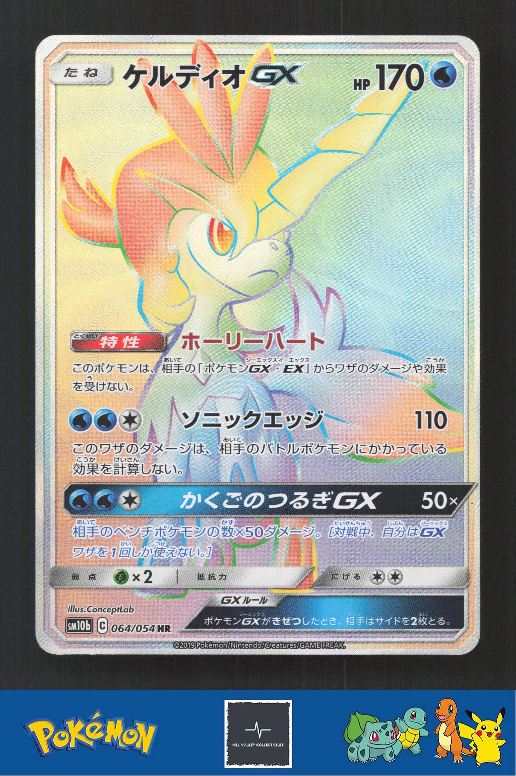 2019 Japanese Pokemon sm10b Sky Legend 064/054 Keldeo GX