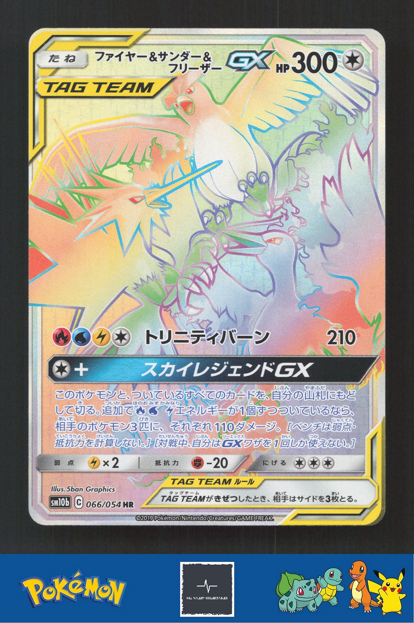 2019 Japanese Pokemon sm10b Sky Legend 066/054 Moltres & Zapdos & Articuno GX