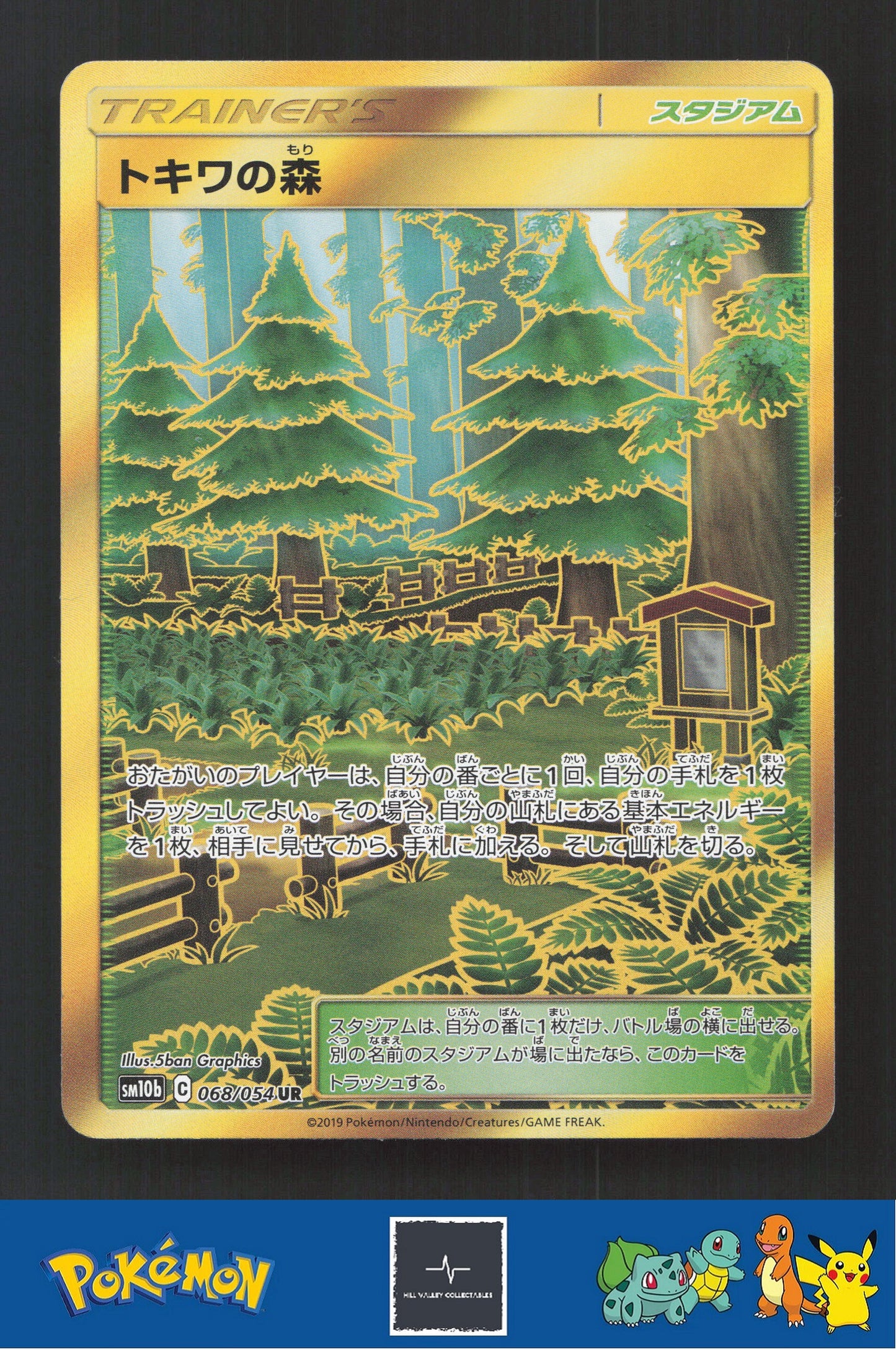 2019 Japanese Pokemon sm10b Sky Legend 068/054 Viridian Forest