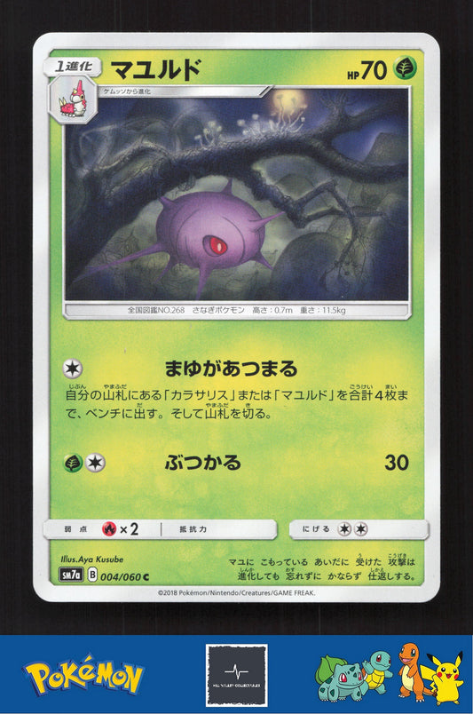 2018 Japanese Pokemon sm7a Thunderclap Spark 004/060 Cascoon