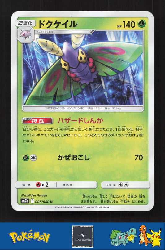 2018 Japanese Pokemon sm7a Thunderclap Spark 005/060 Dustox