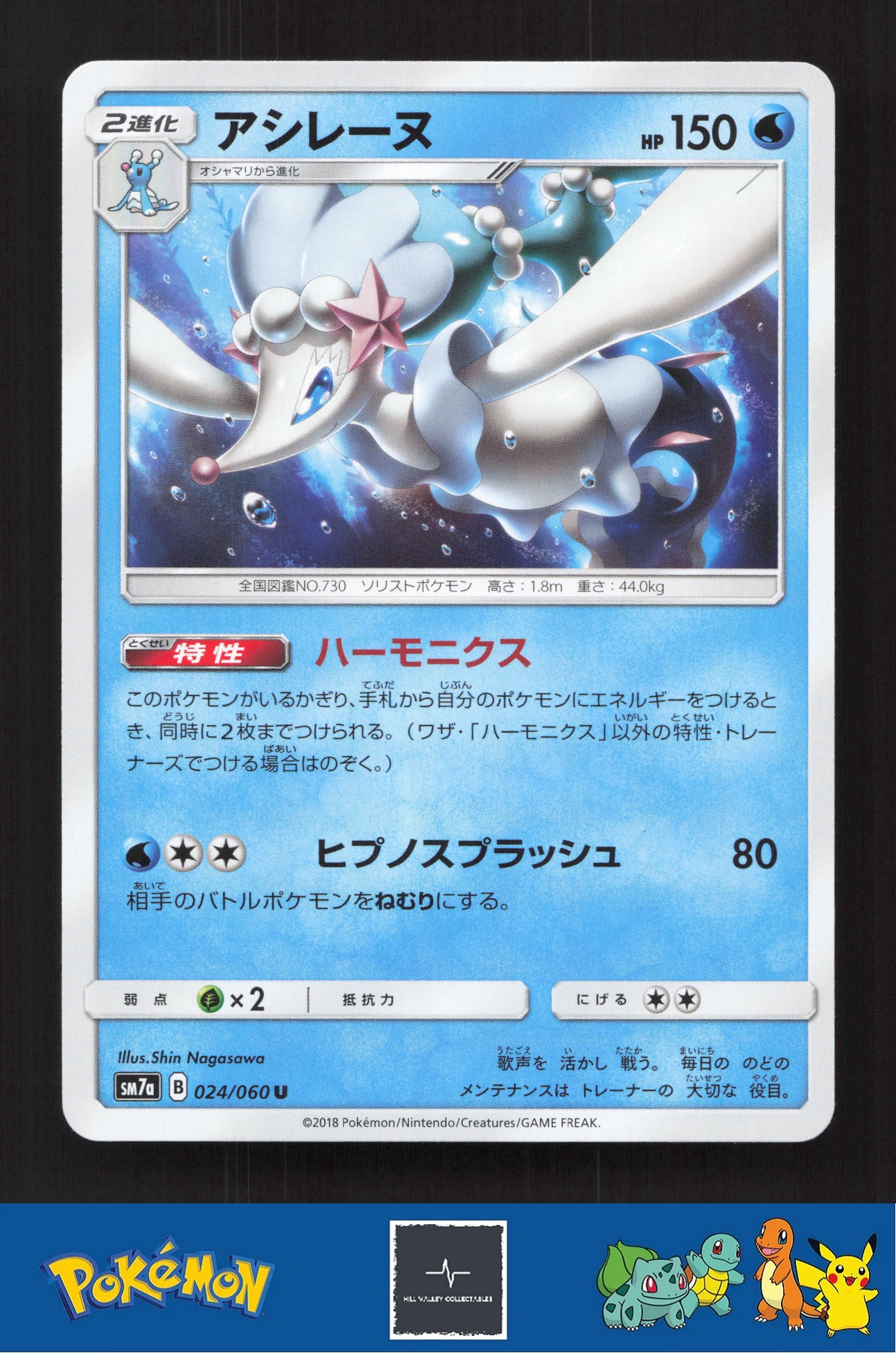 2018 Japanese Pokemon sm7a Thunderclap Spark 024/060 Primarina
