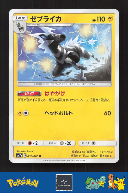 2018 Japanese Pokemon sm7a Thunderclap Spark 030/060 Zebstrika