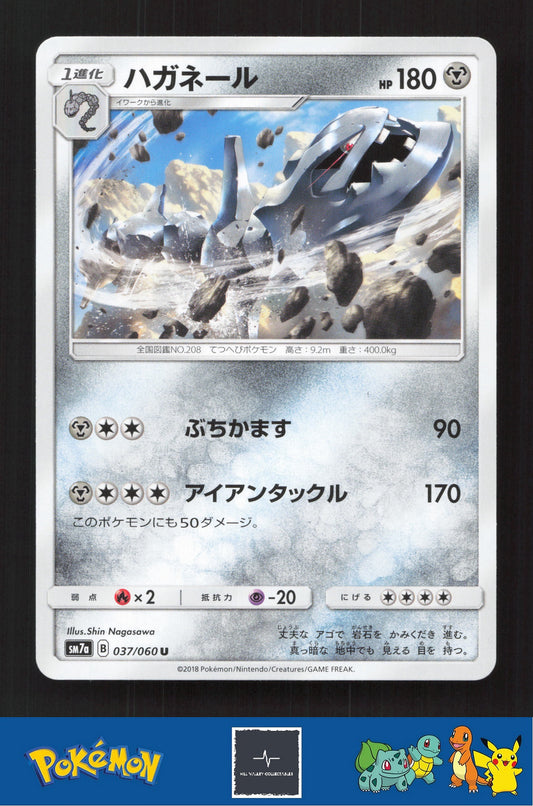 2018 Japanese Pokemon sm7a Thunderclap Spark 037/060 Steelix