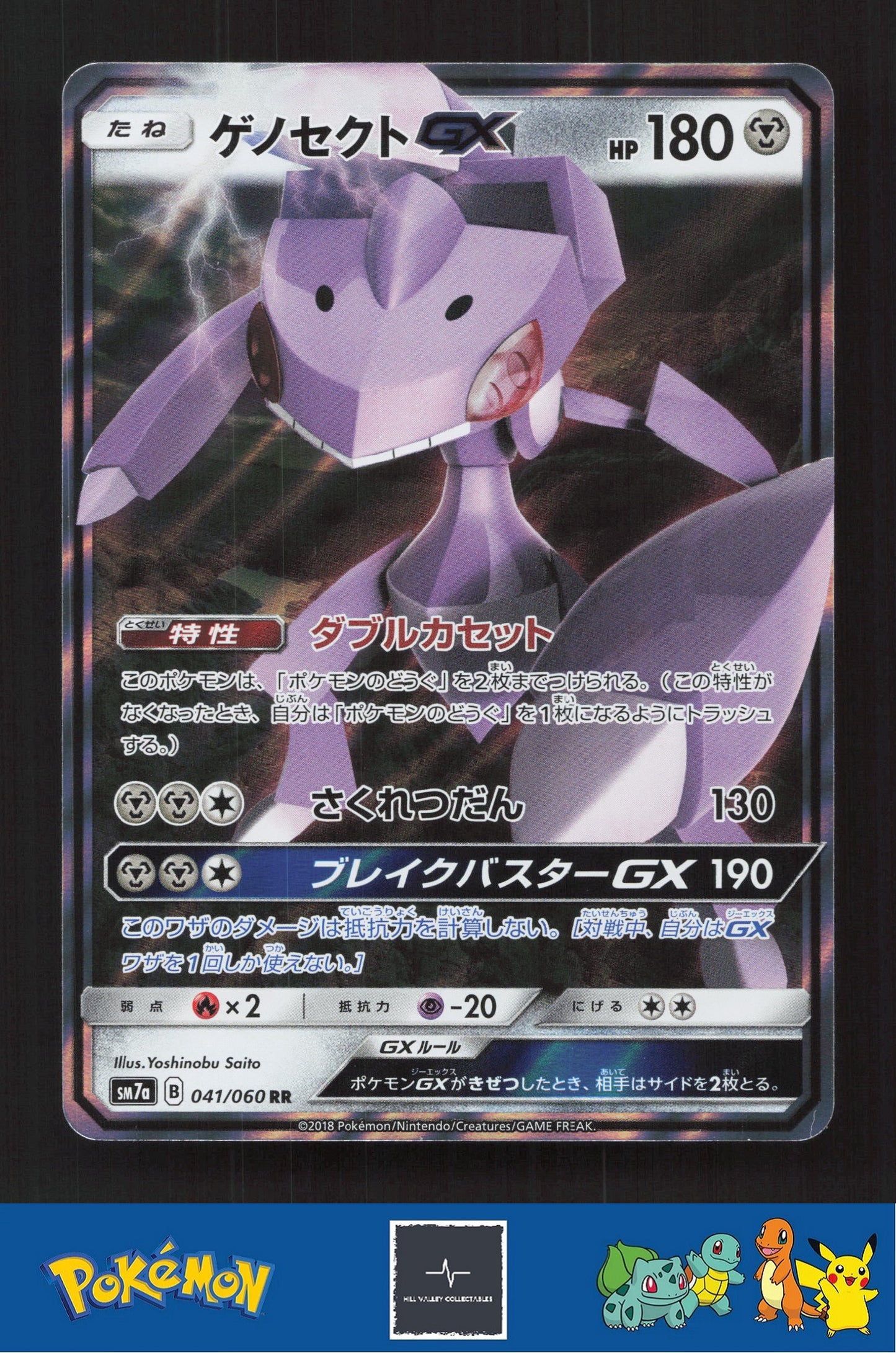 2018 Japanese Pokemon sm7a Thunderclap Spark 041/060 Genesect GX