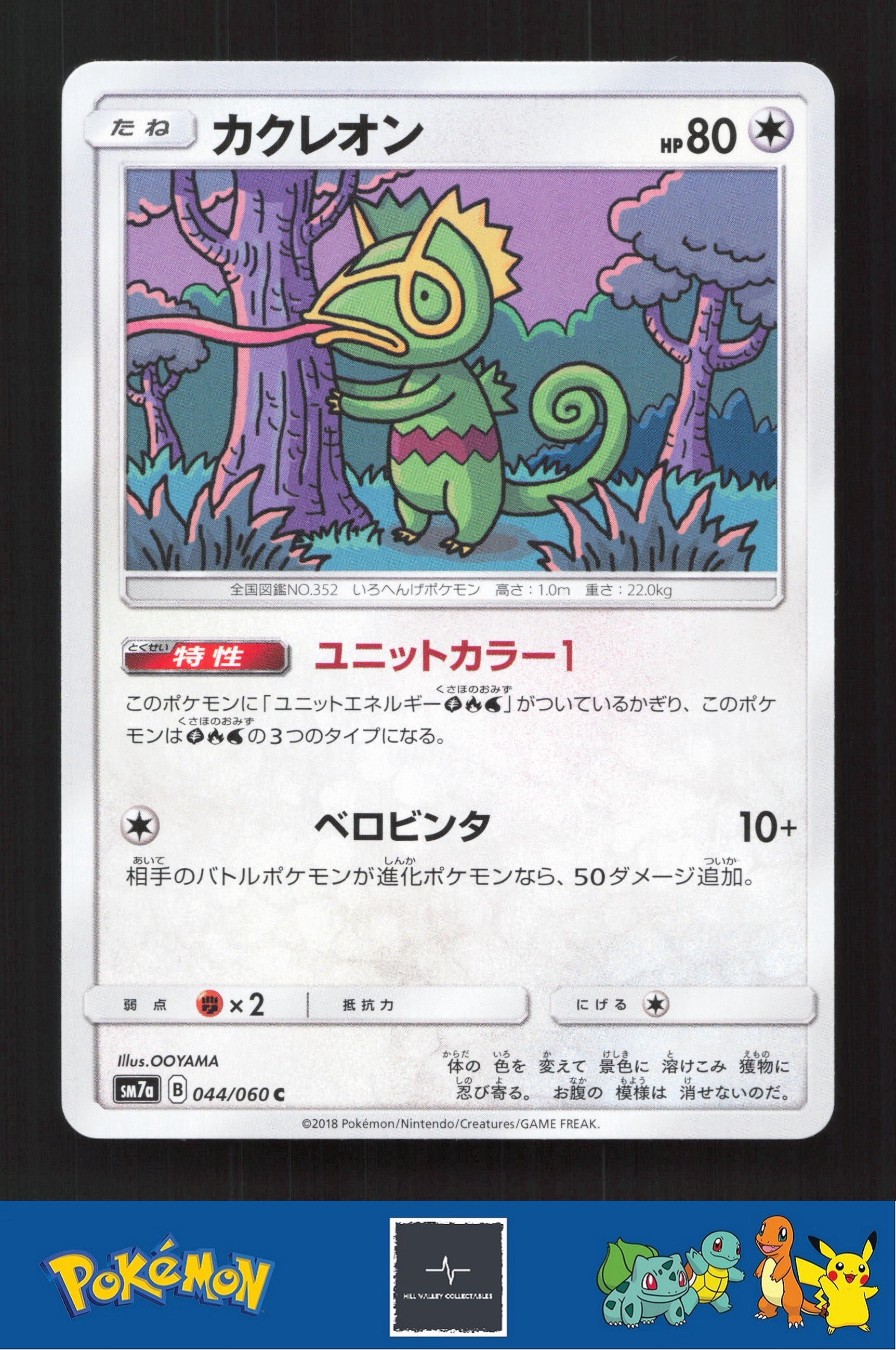 2018 Japanese Pokemon sm7a Thunderclap Spark 044/060 Kecleon (OOYAMA)