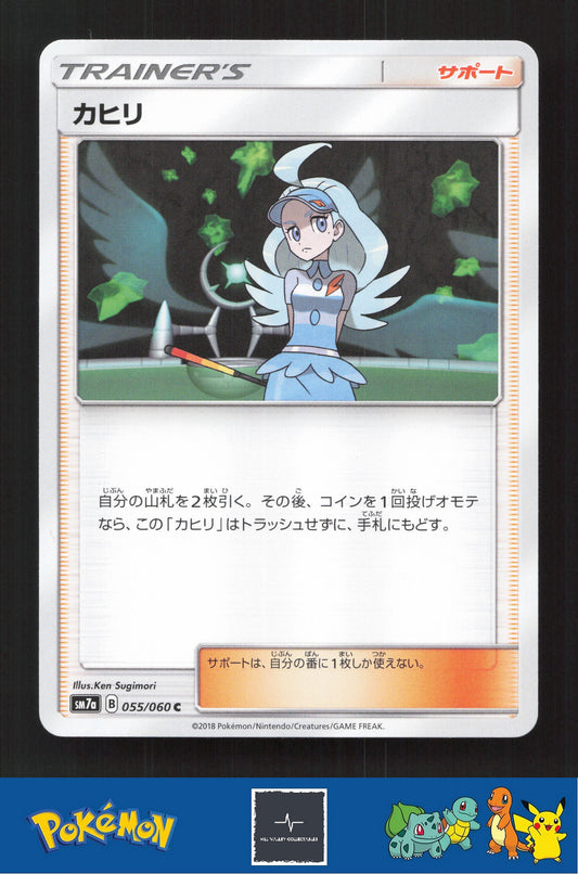 2018 Japanese Pokemon sm7a Thunderclap Spark 055/060 Kahili (Sugimori)