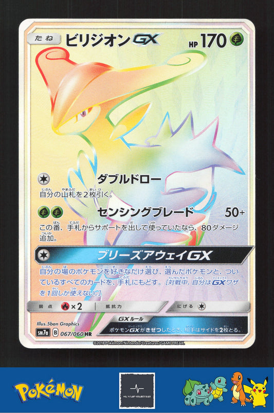 2018 Japanese Pokemon sm7a Thunderclap Spark 067/060 Virizion GX