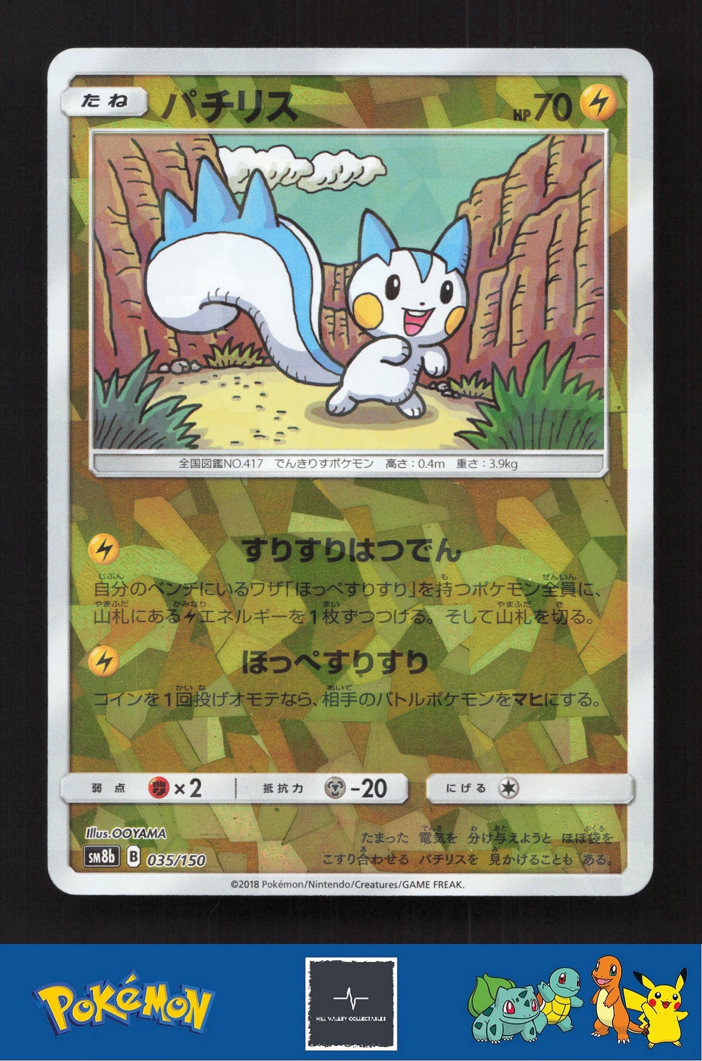 2018 Japanese Pokemon sm8b Ultra Shiny GX 035/150 Pachirisu Reverse