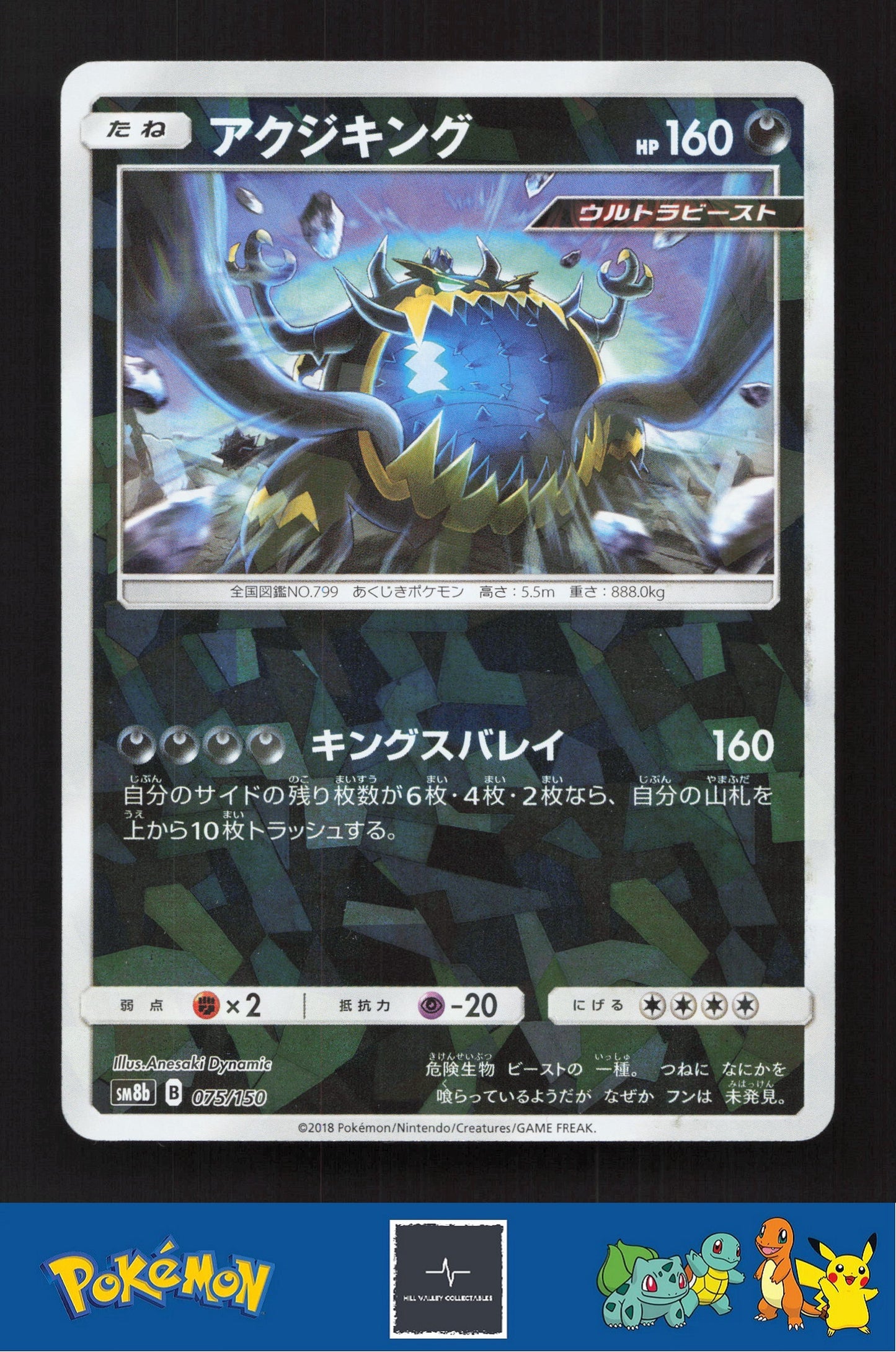 2018 Japanese Pokemon sm8b Ultra Shiny GX 075/150 Guzzlord Reverse