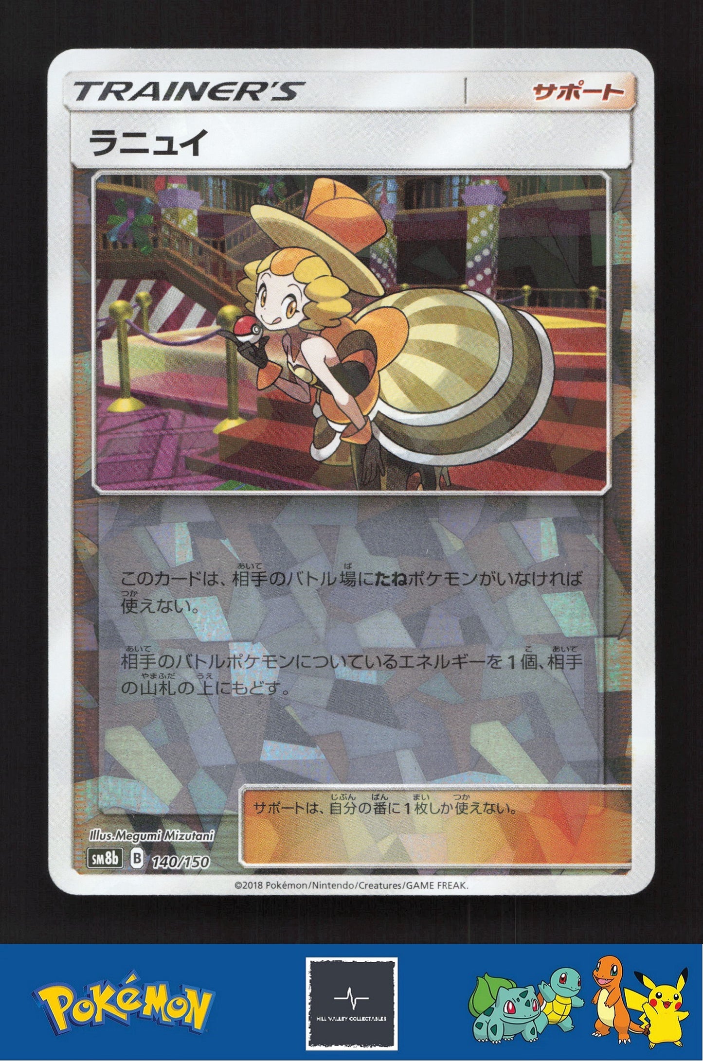 2018 Japanese Pokemon sm8b Ultra Shiny GX 140/150 Nita Reverse